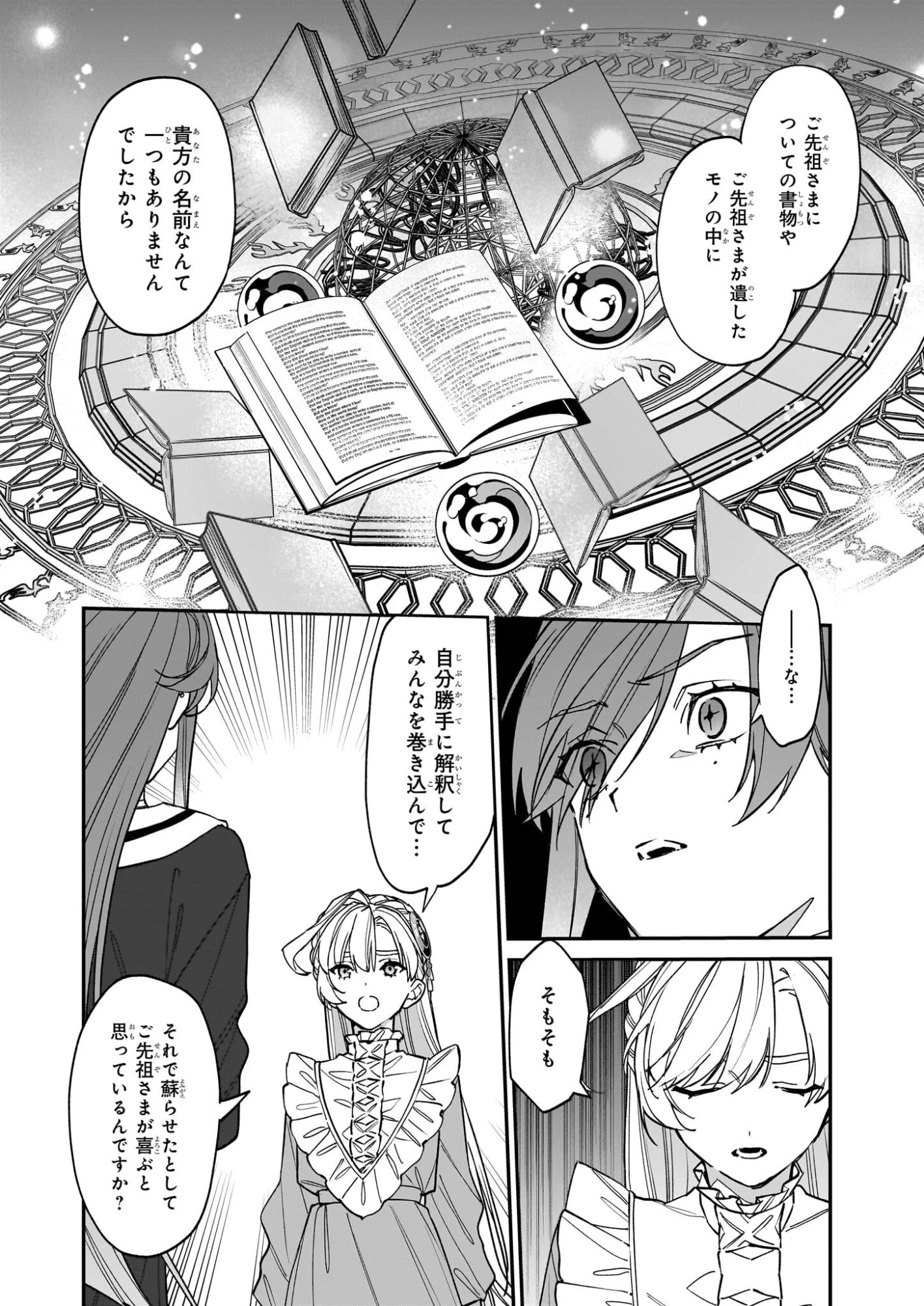 役立たずと言われたので、わたしの家は独立します！ 第51話 - 10