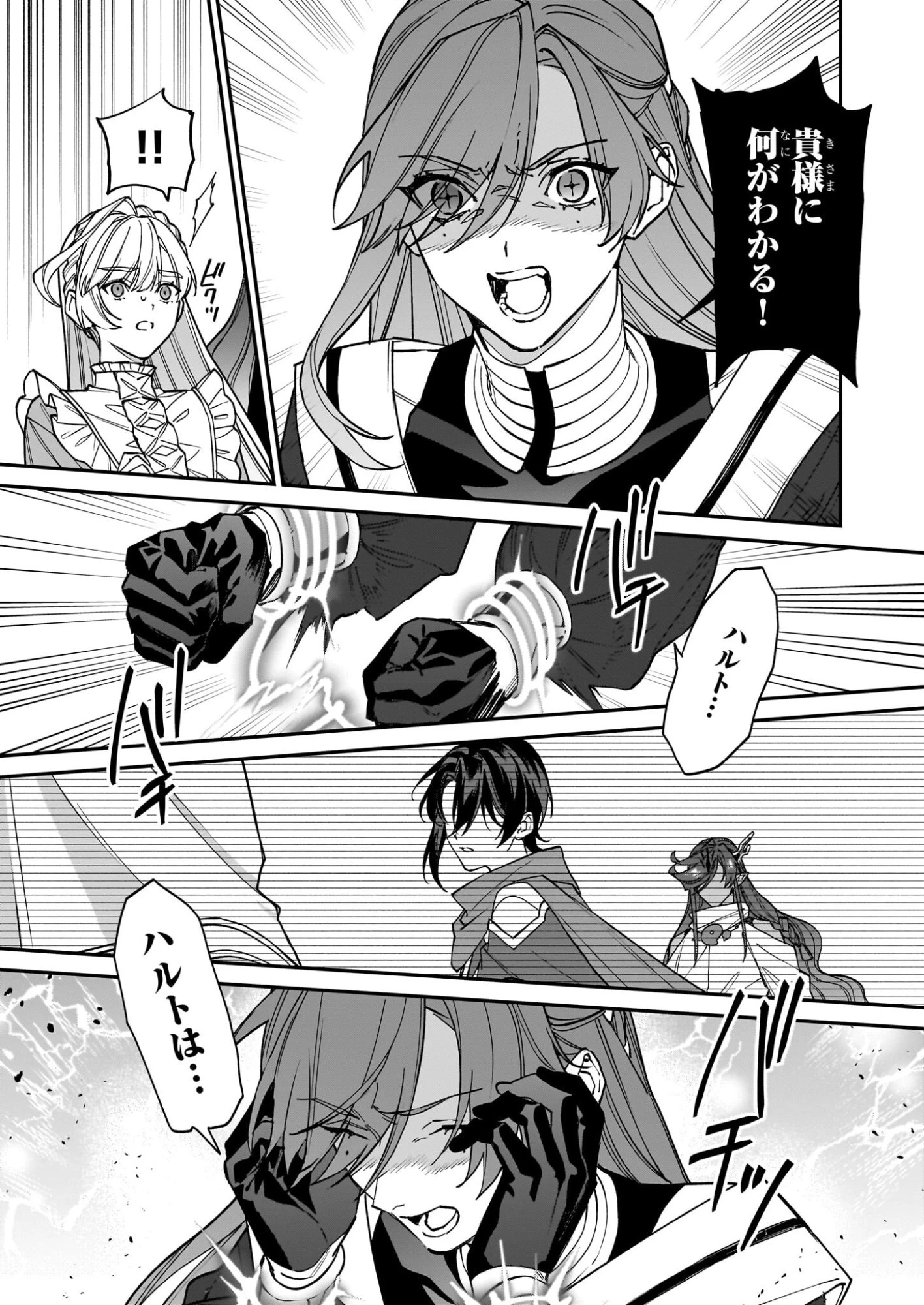 役立たずと言われたので、わたしの家は独立します！ 第51話 - 11