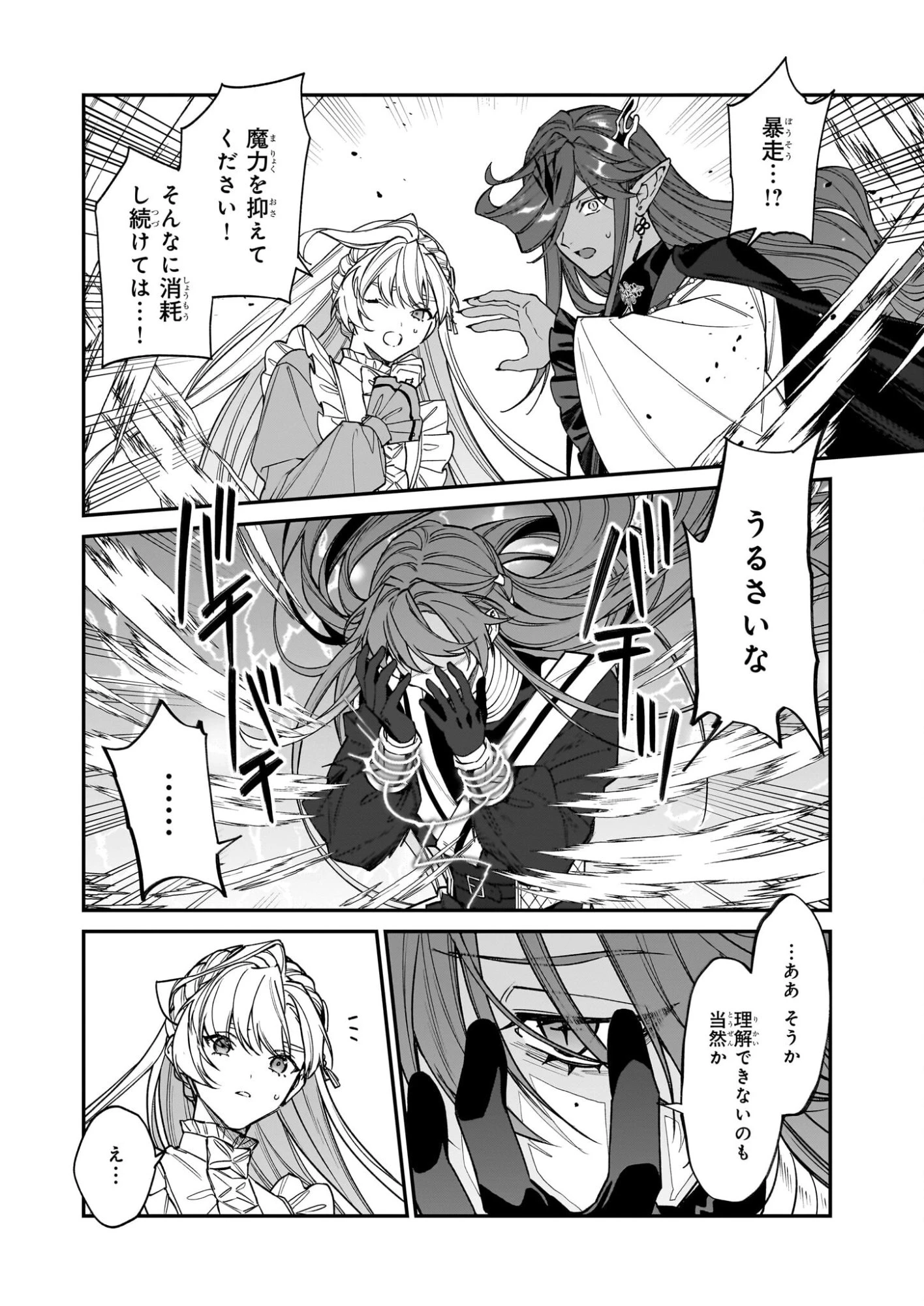 役立たずと言われたので、わたしの家は独立します！ 第51話 - 14