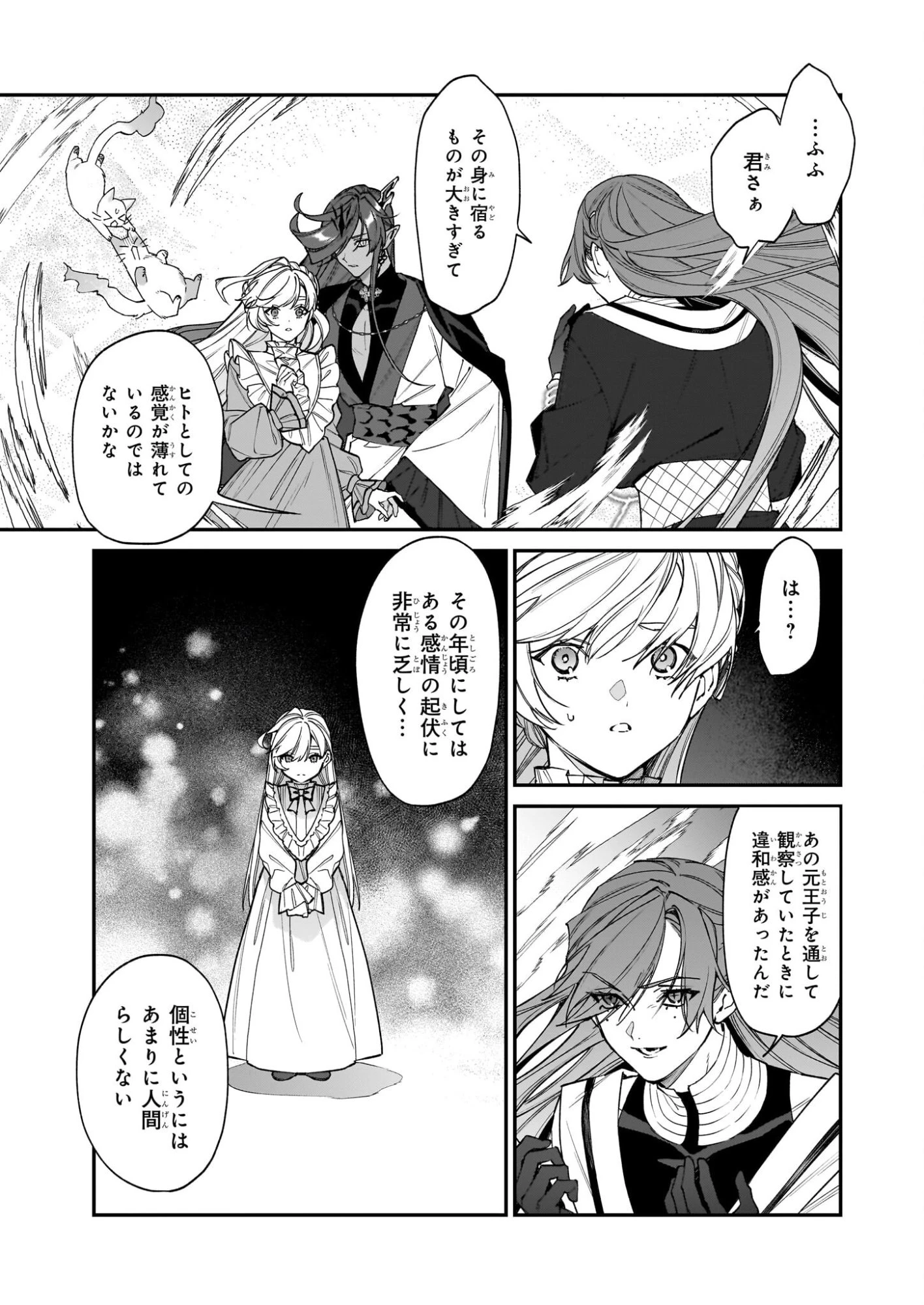 役立たずと言われたので、わたしの家は独立します！ 第51話 - 15