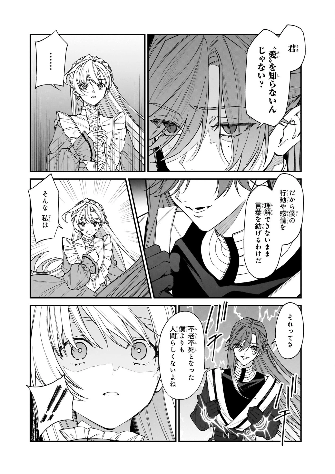 役立たずと言われたので、わたしの家は独立します！ 第51話 - 16