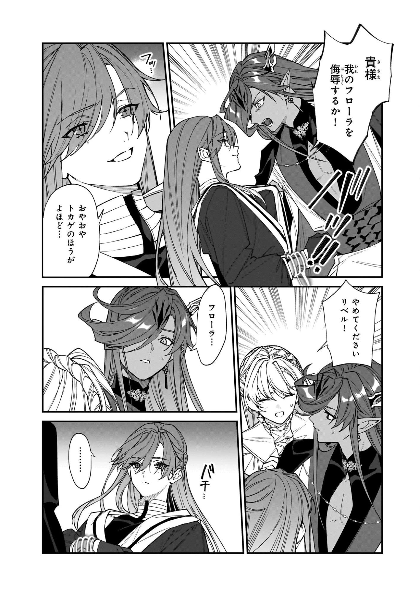 役立たずと言われたので、わたしの家は独立します！ 第51話 - 17