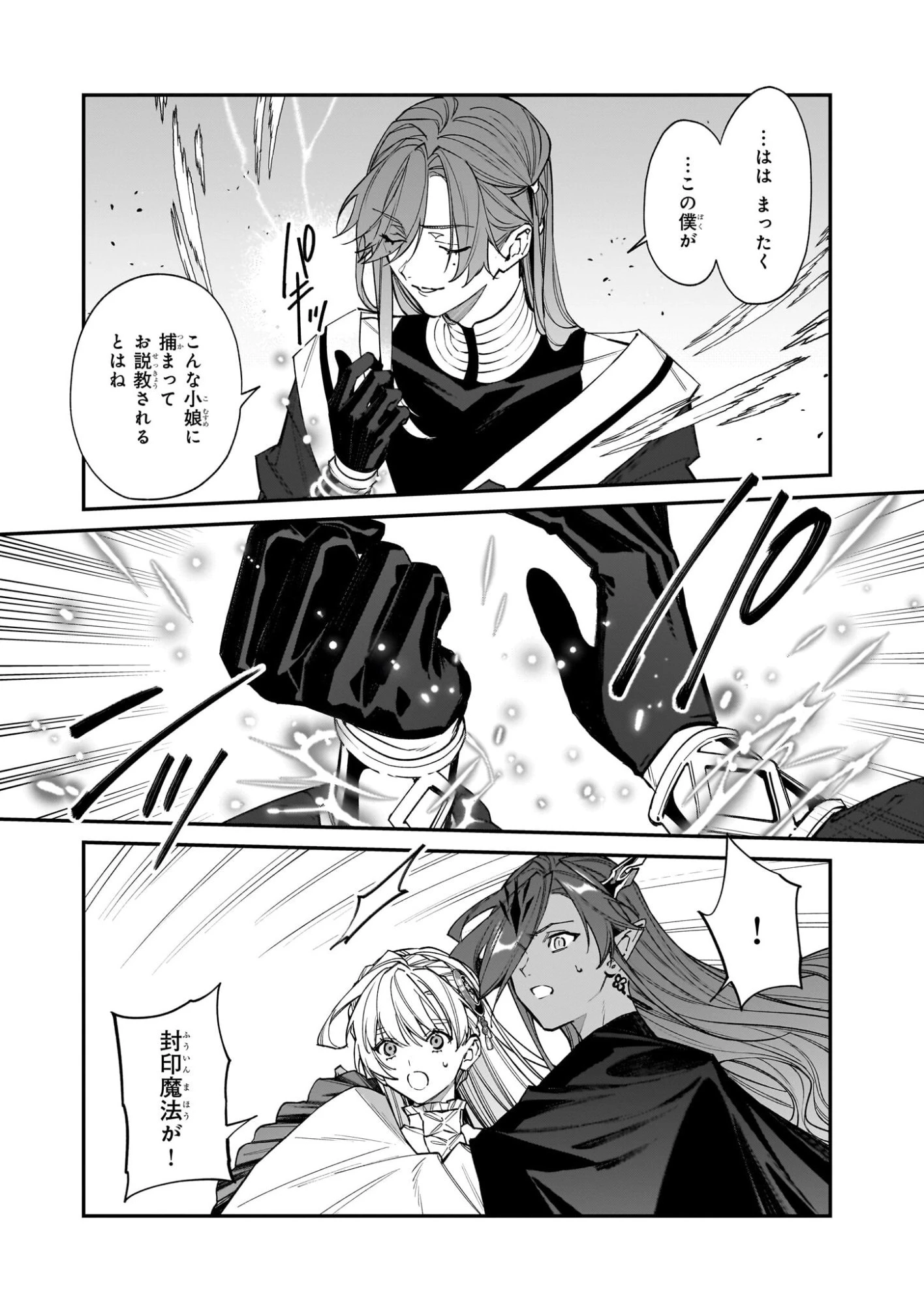 役立たずと言われたので、わたしの家は独立します！ 第51話 - 18