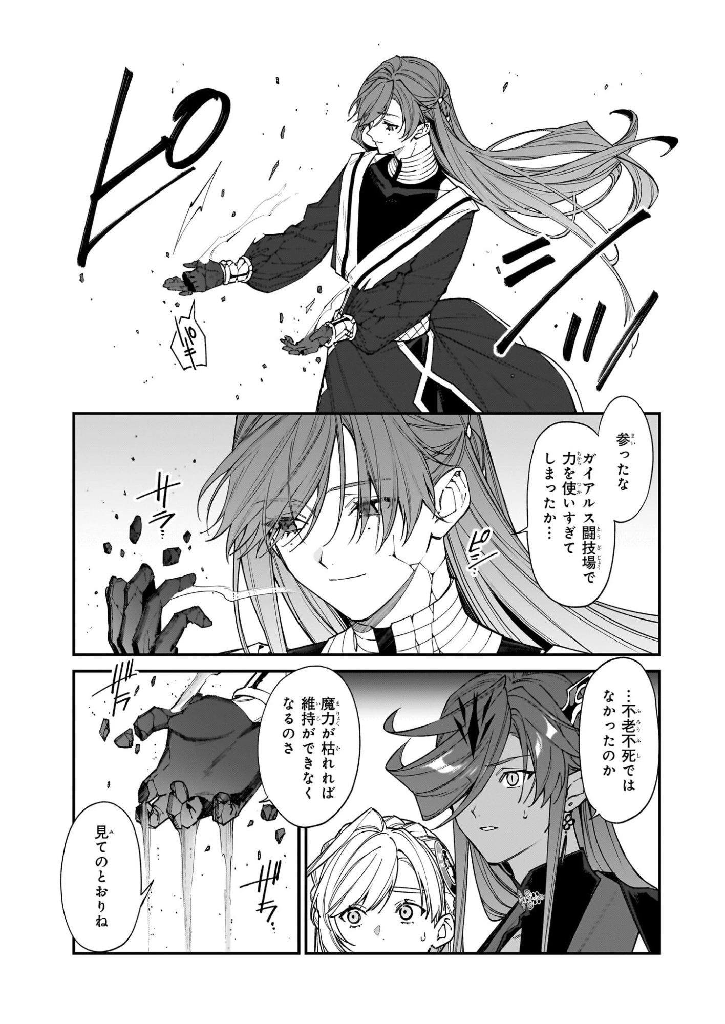 役立たずと言われたので、わたしの家は独立します！ 第51話 - 19