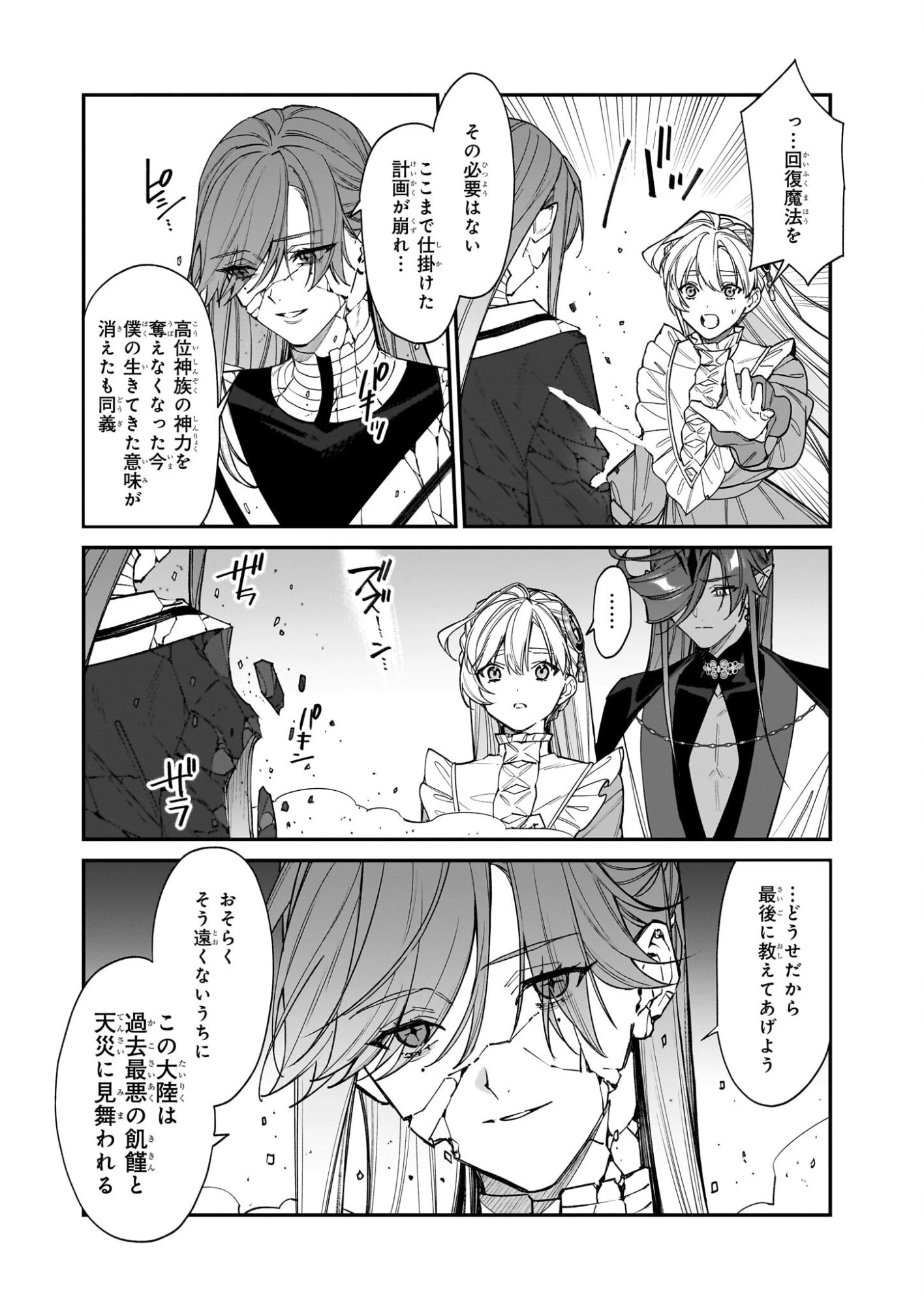 役立たずと言われたので、わたしの家は独立します！ 第51話 - 20