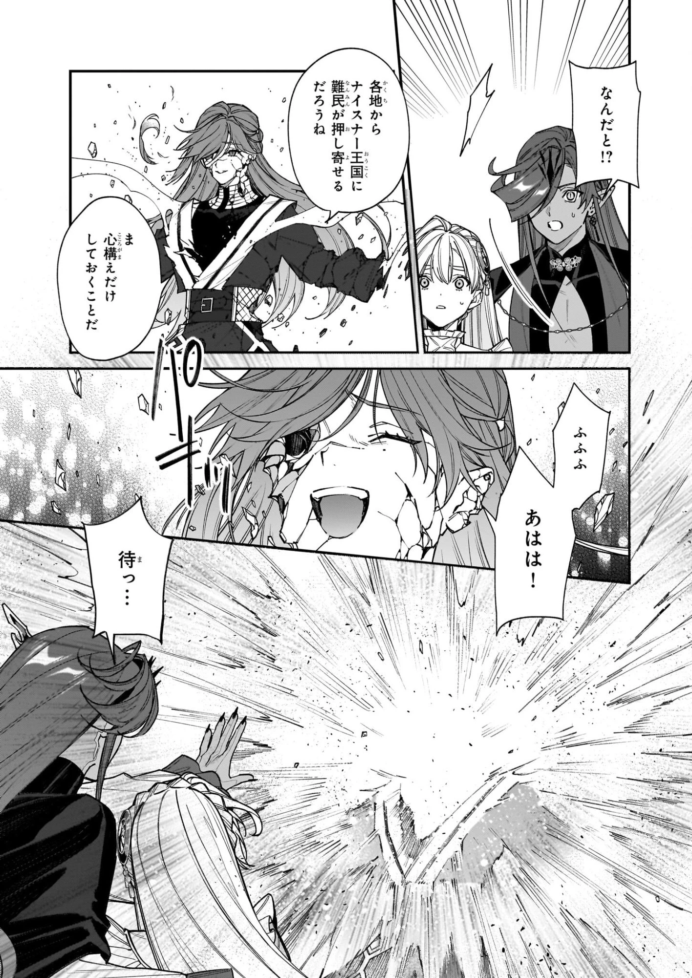 役立たずと言われたので、わたしの家は独立します！ 第51話 - 21