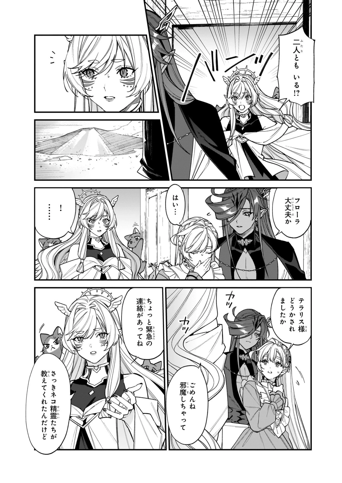 役立たずと言われたので、わたしの家は独立します！ 第51話 - 23