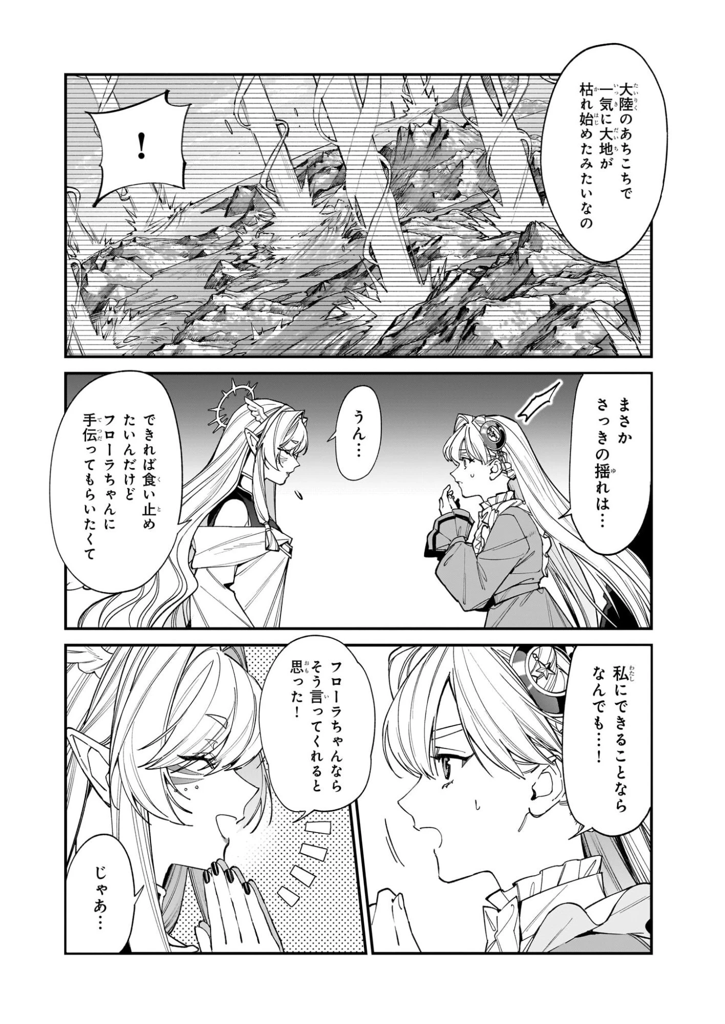 役立たずと言われたので、わたしの家は独立します！ 第51話 - 24