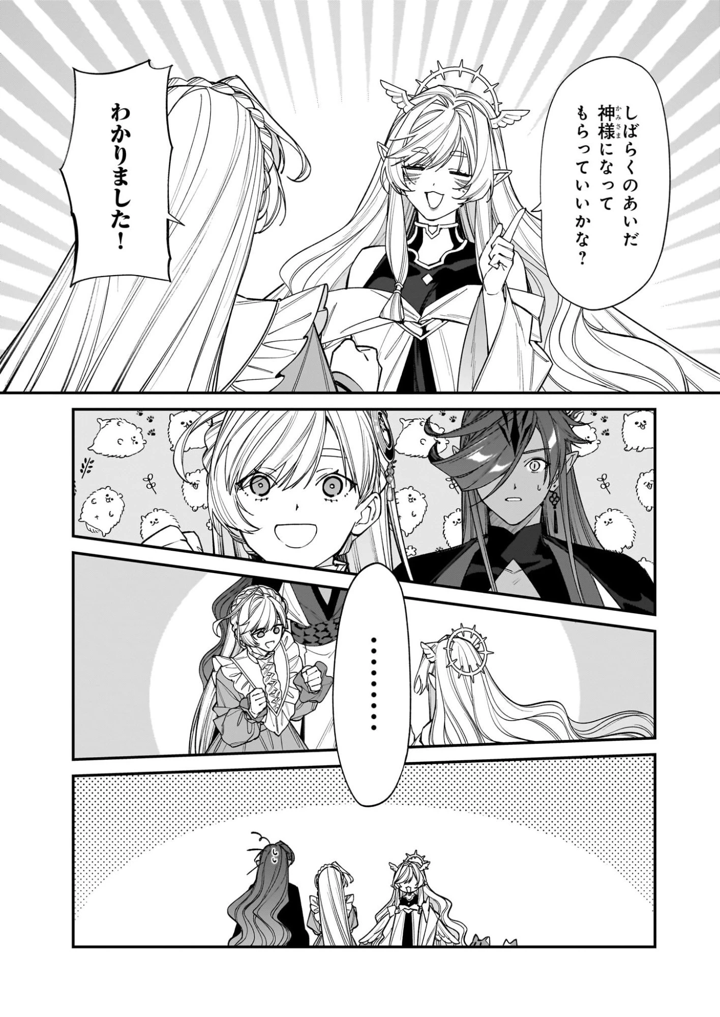 役立たずと言われたので、わたしの家は独立します！ 第51話 - 25