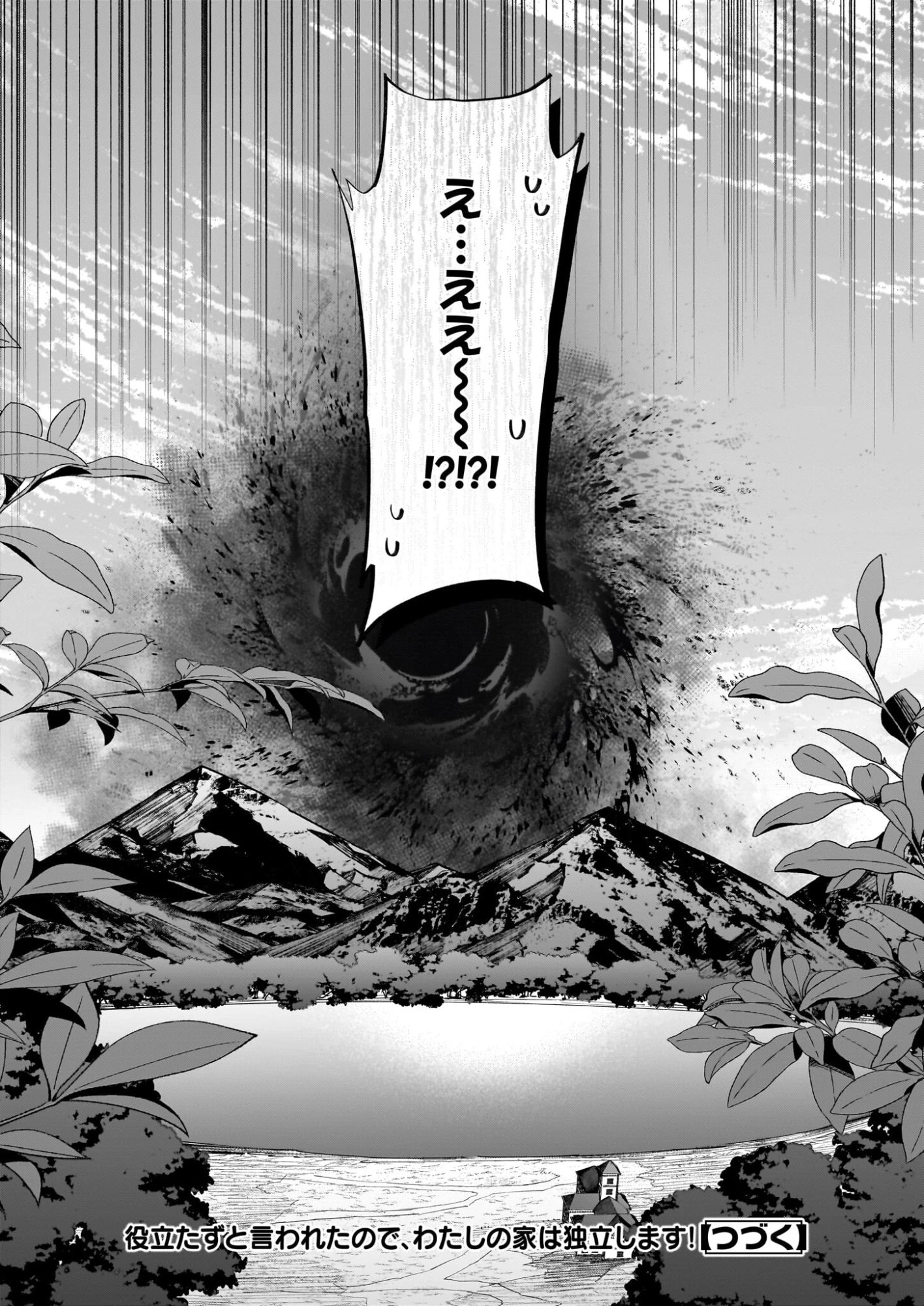 役立たずと言われたので、わたしの家は独立します！ 第51話 - 26