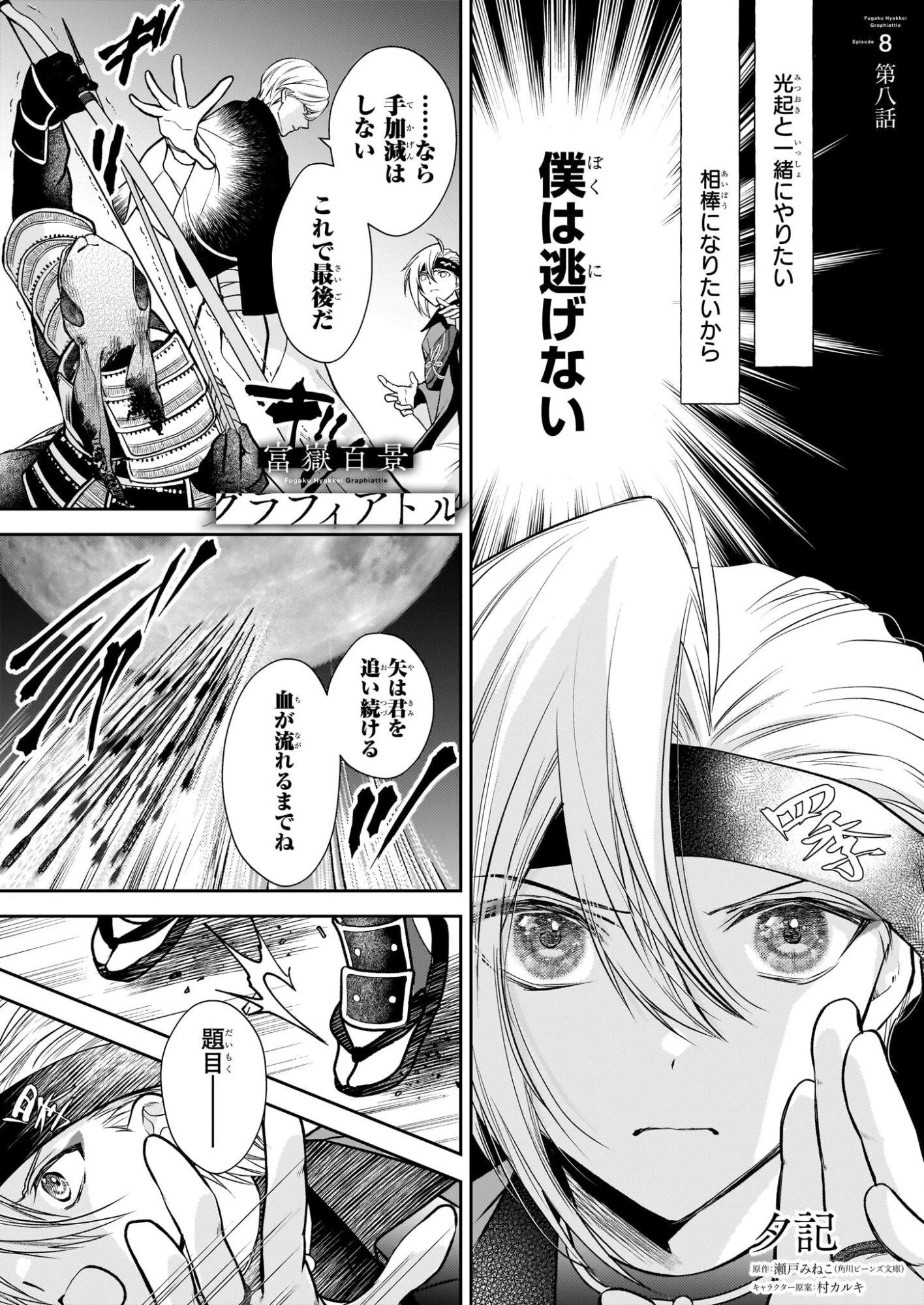 富嶽百景グラフィアトル 第8話 - 1