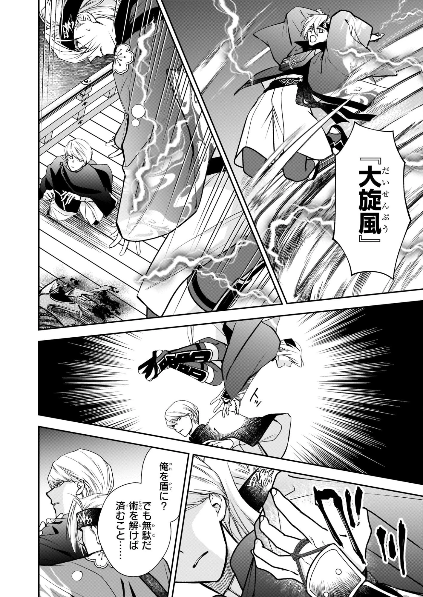 富嶽百景グラフィアトル 第8話 - 2