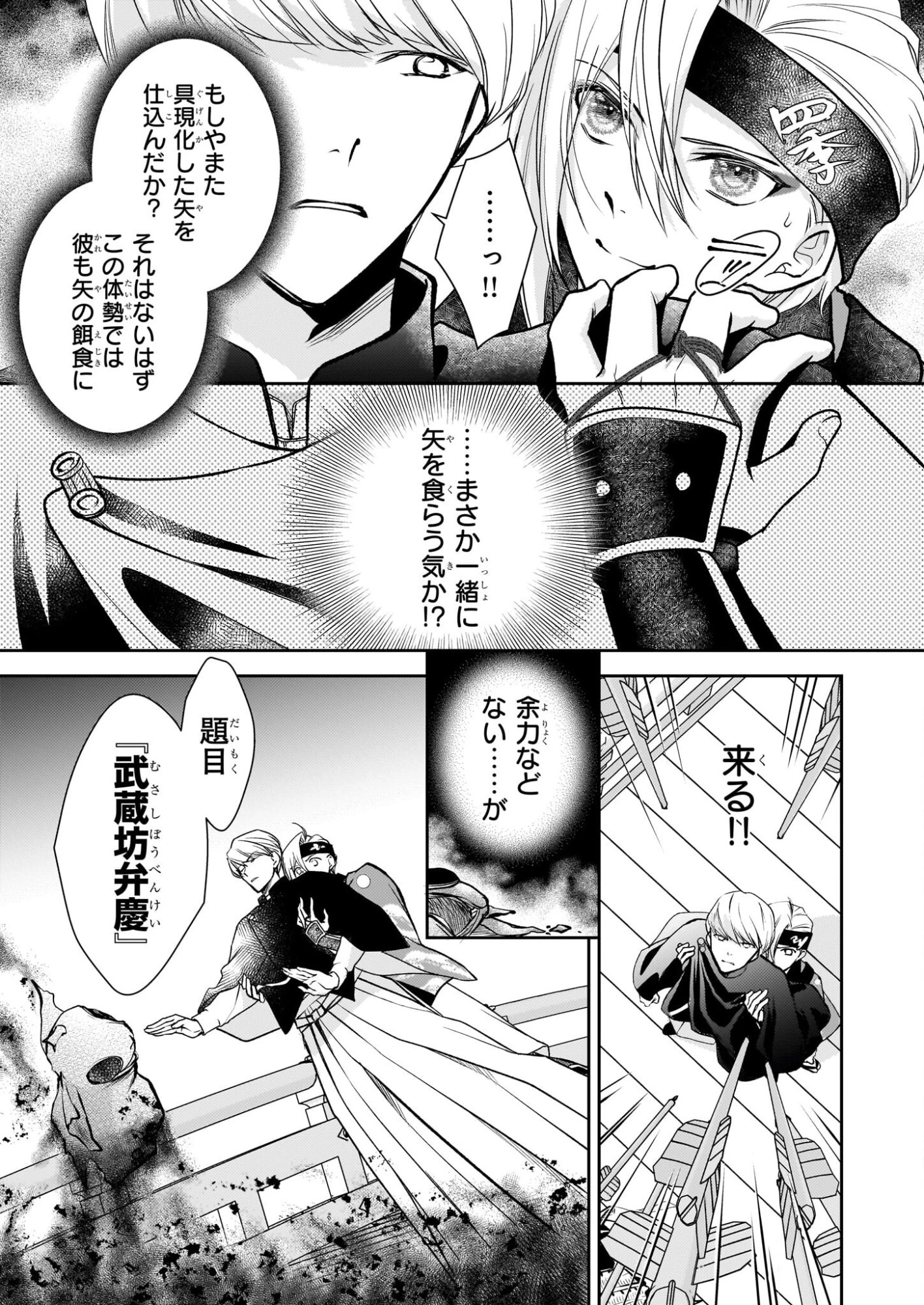 富嶽百景グラフィアトル 第8話 - 3