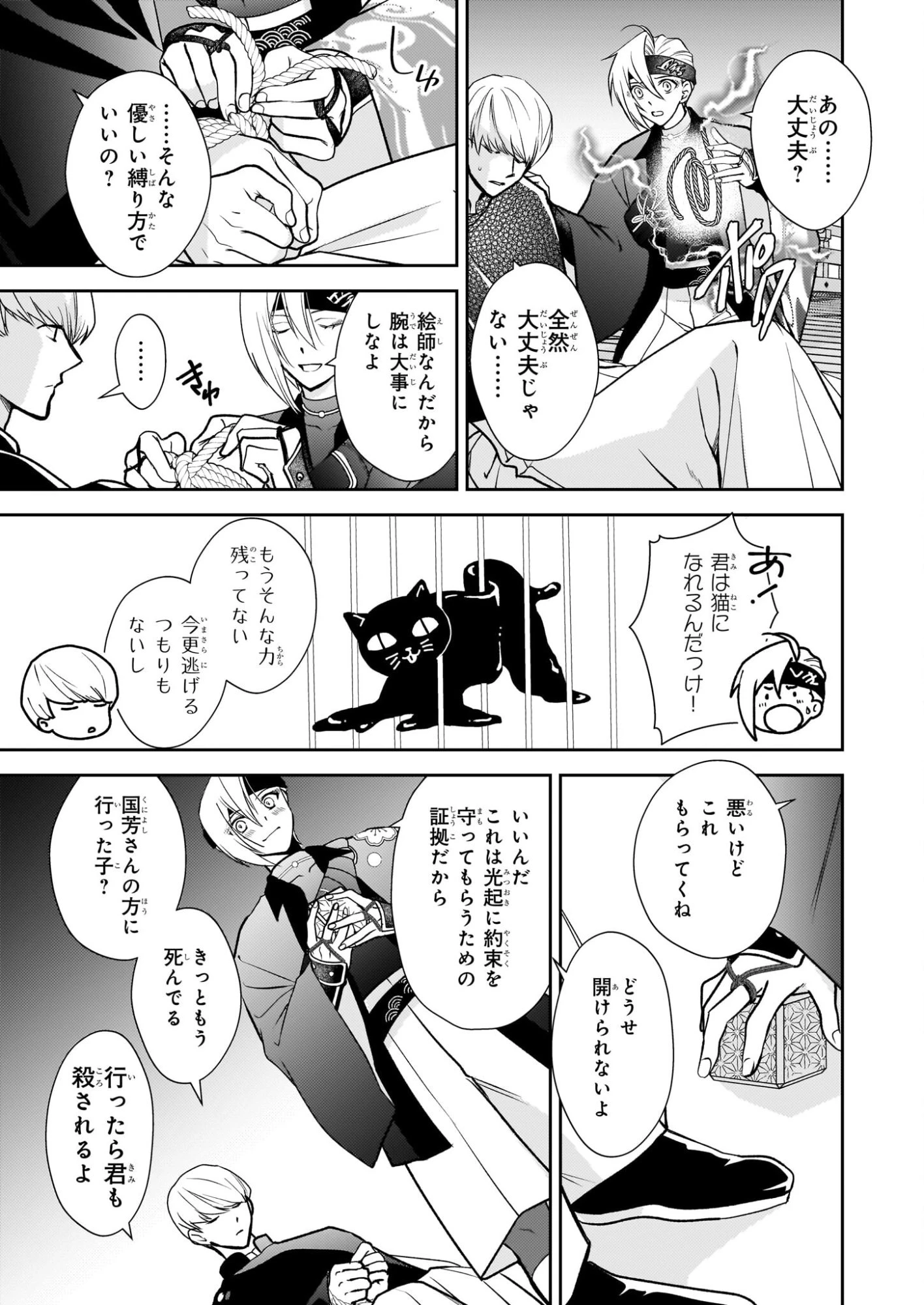 富嶽百景グラフィアトル 第8話 - 5