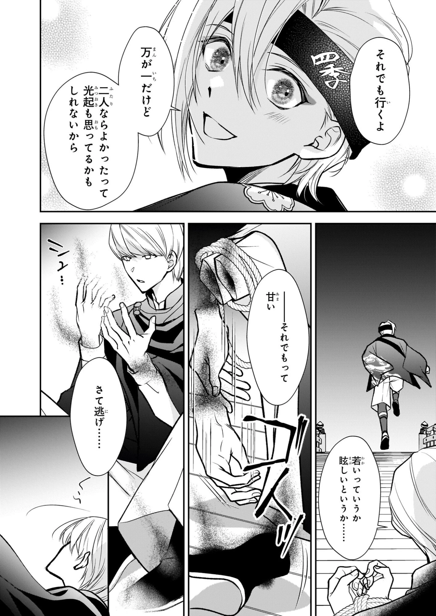 富嶽百景グラフィアトル 第8話 - 6