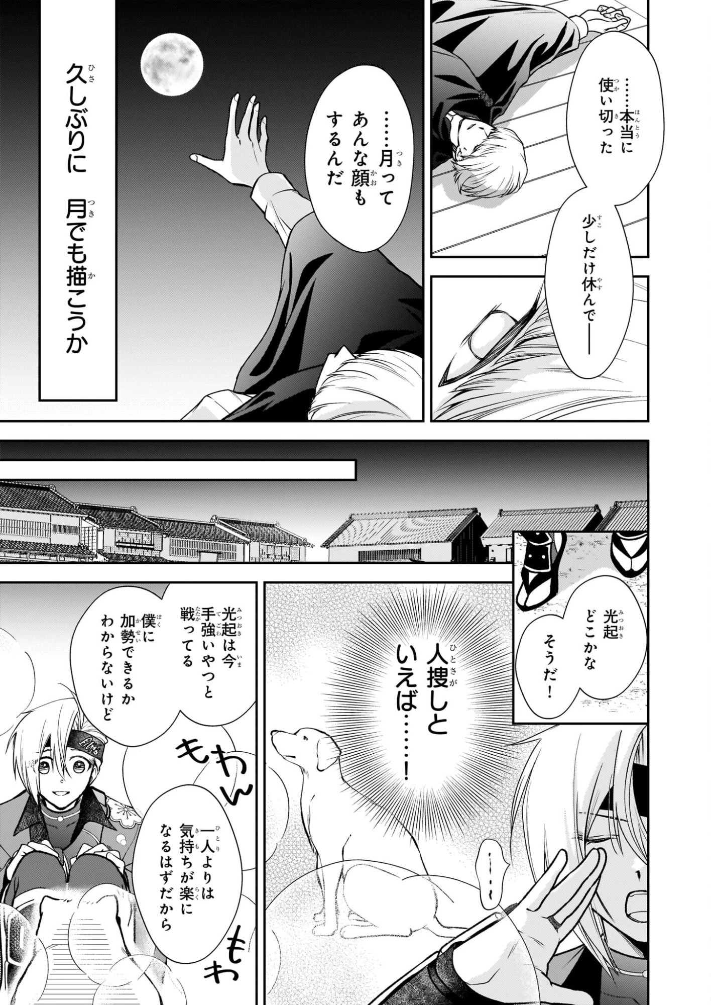 富嶽百景グラフィアトル 第8話 - 7