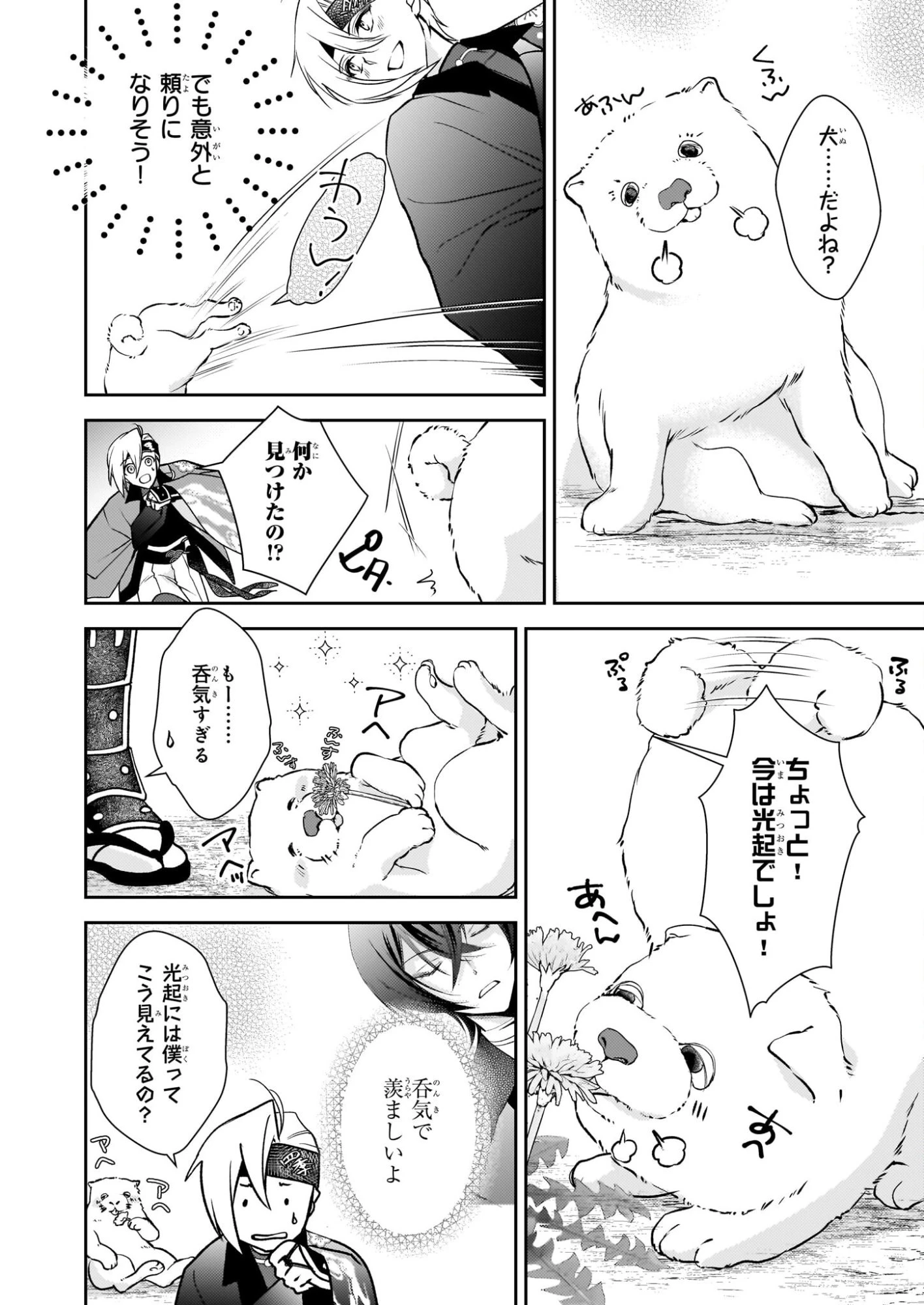 富嶽百景グラフィアトル 第8話 - 8