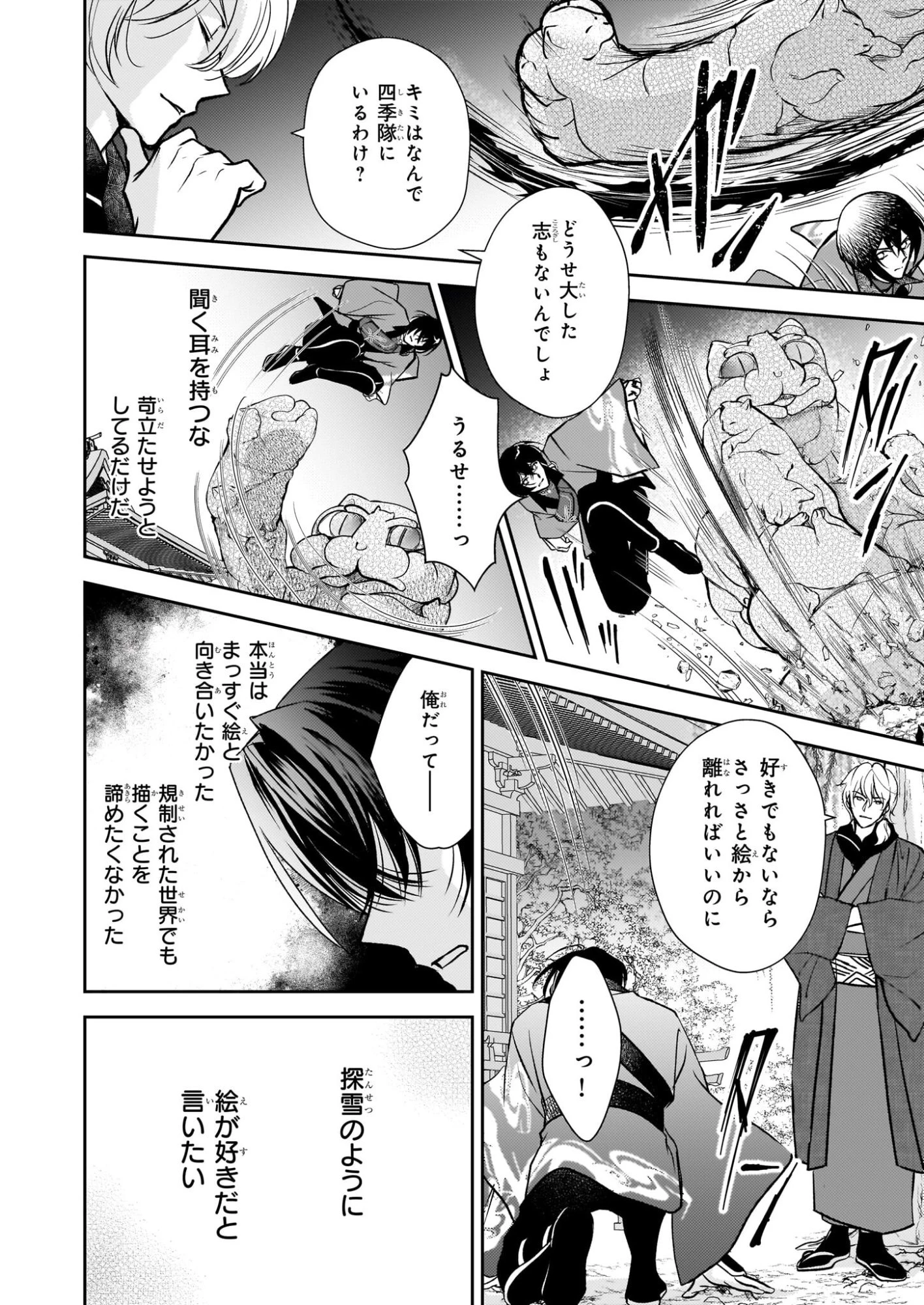 富嶽百景グラフィアトル 第8話 - 10