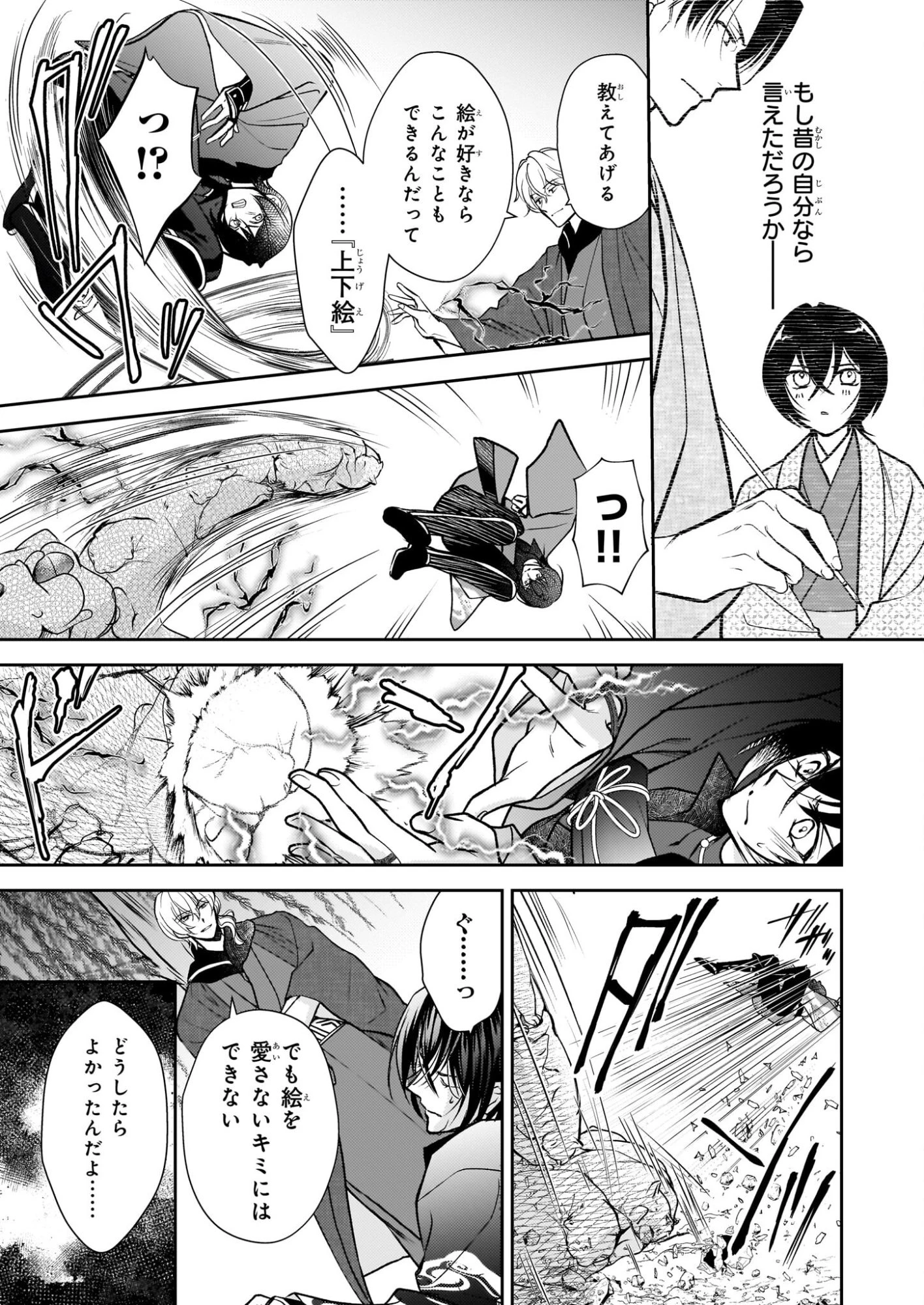 富嶽百景グラフィアトル 第8話 - 11