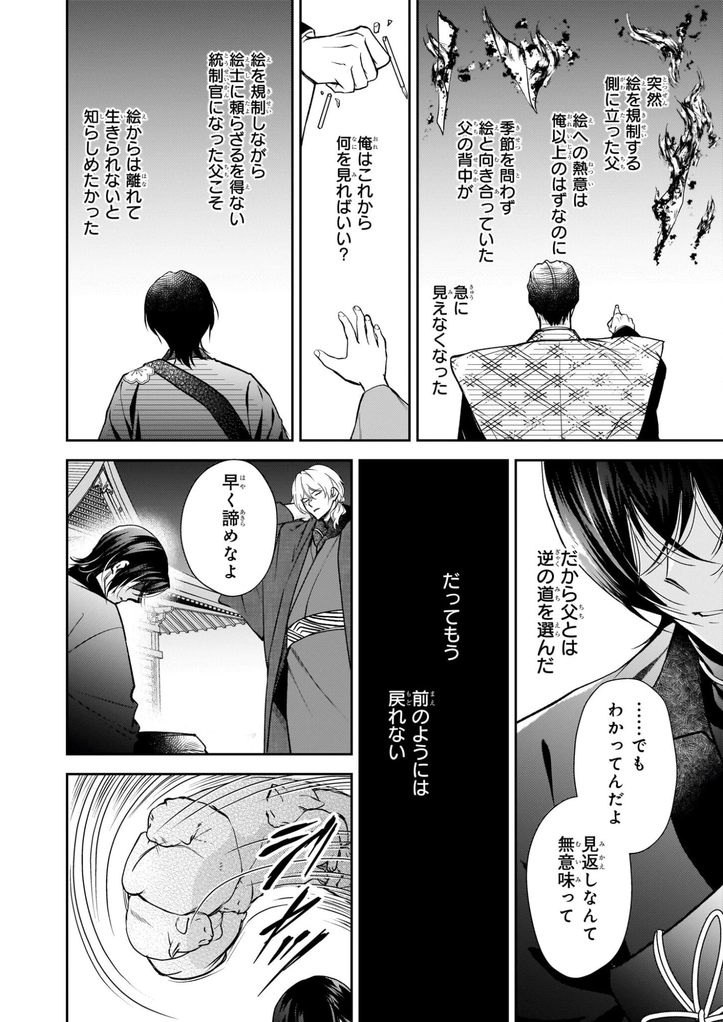 富嶽百景グラフィアトル 第8話 - 12