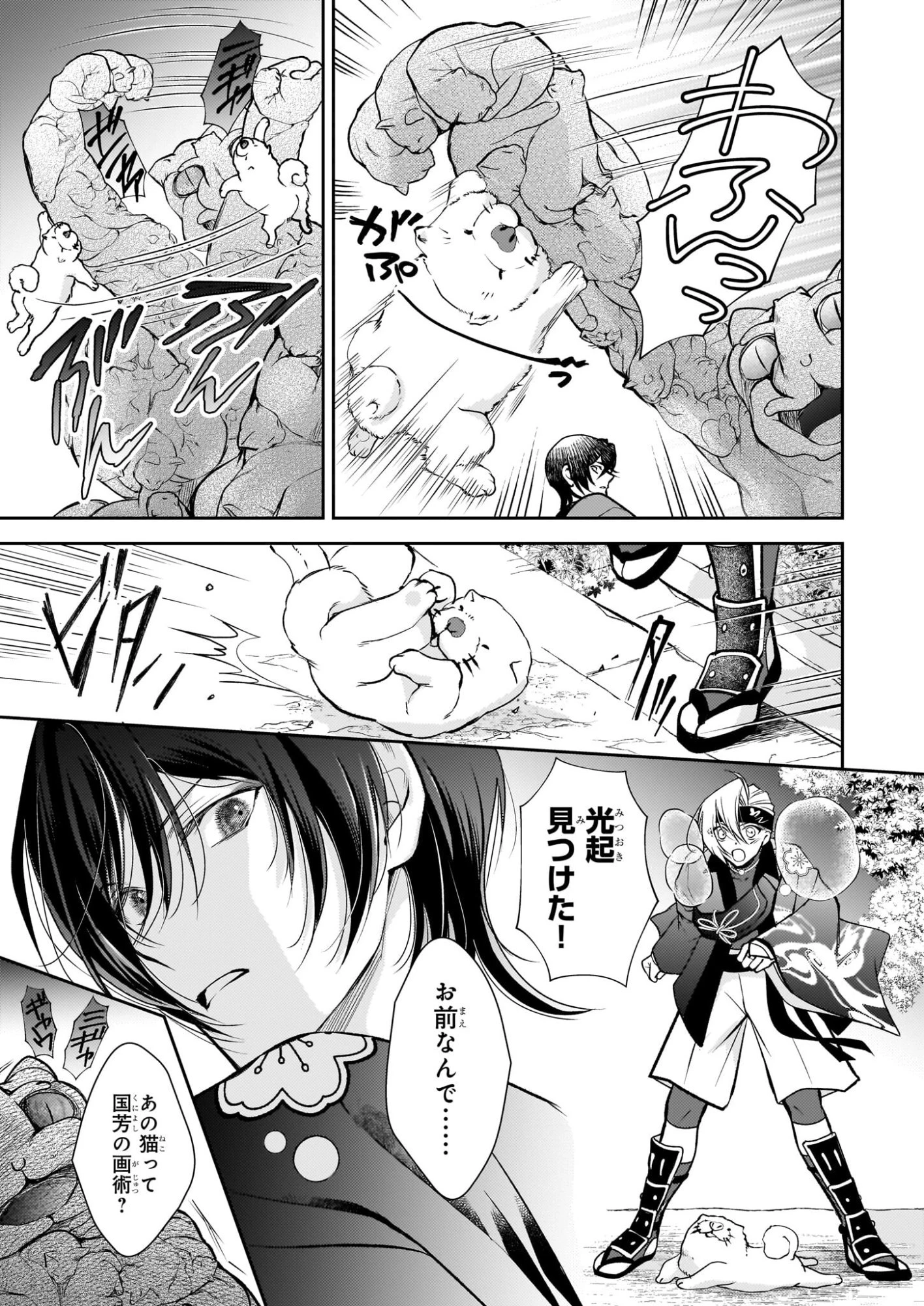 富嶽百景グラフィアトル 第8話 - 13