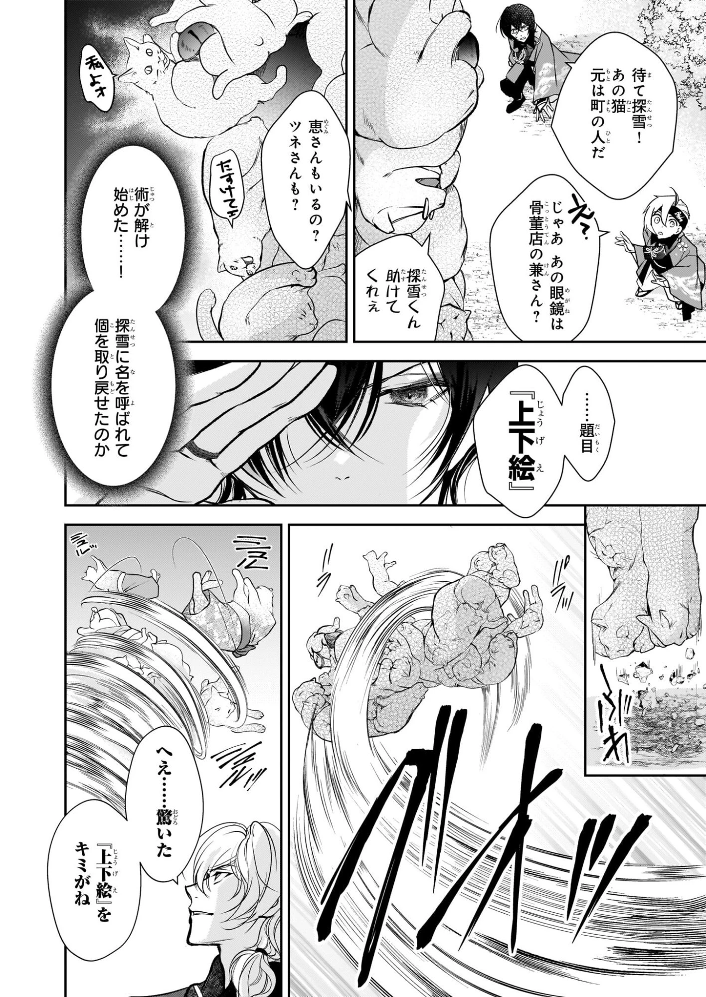 富嶽百景グラフィアトル 第8話 - 14