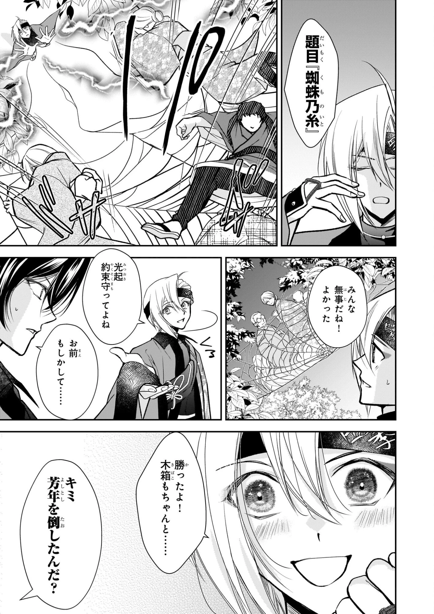 富嶽百景グラフィアトル 第8話 - 15