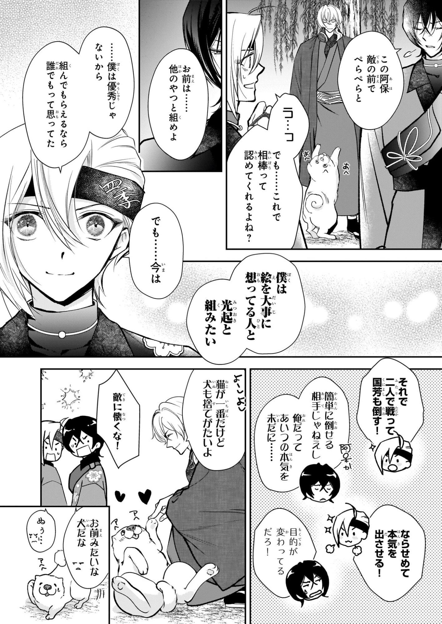 富嶽百景グラフィアトル 第8話 - 16