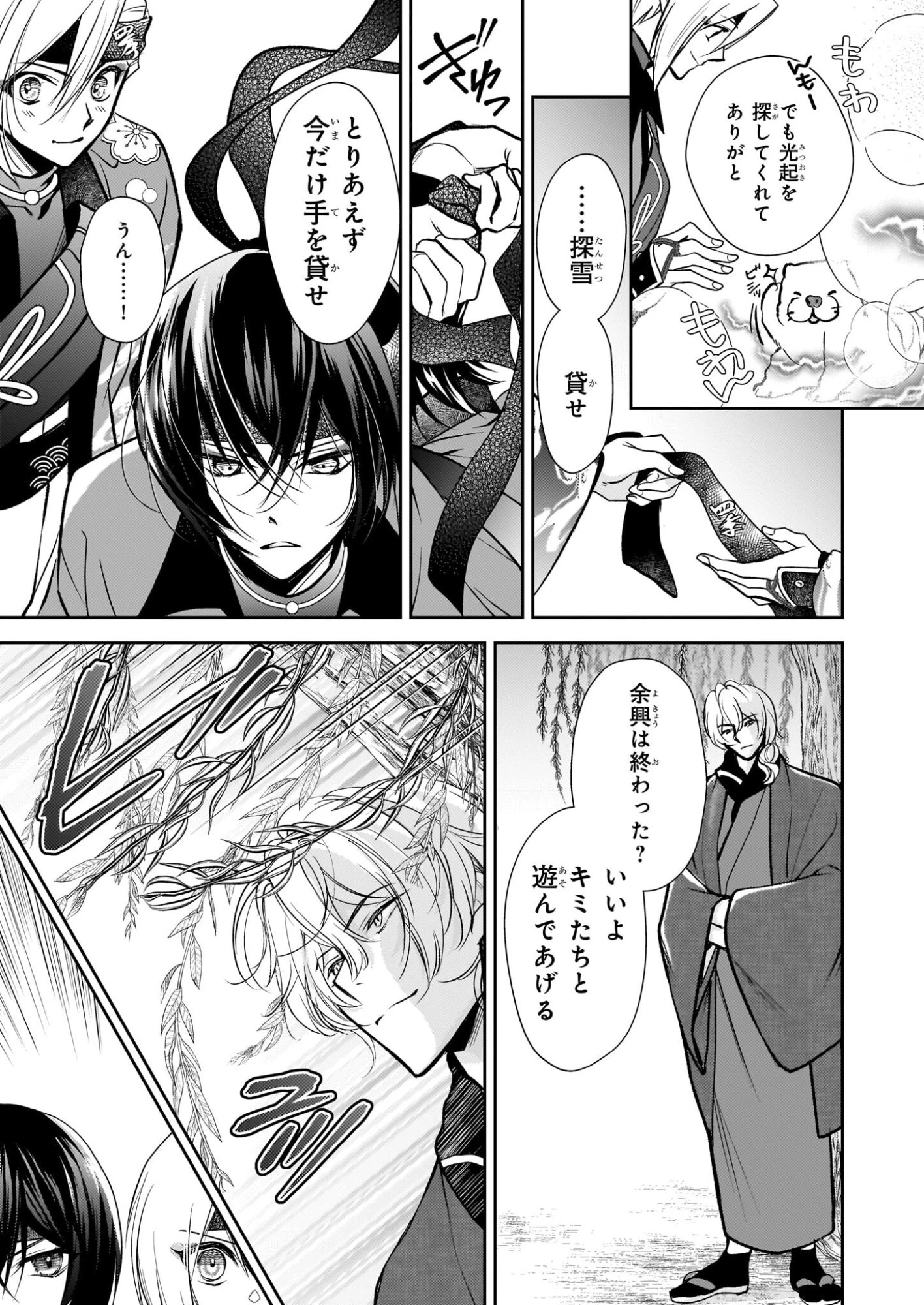 富嶽百景グラフィアトル 第8話 - 17