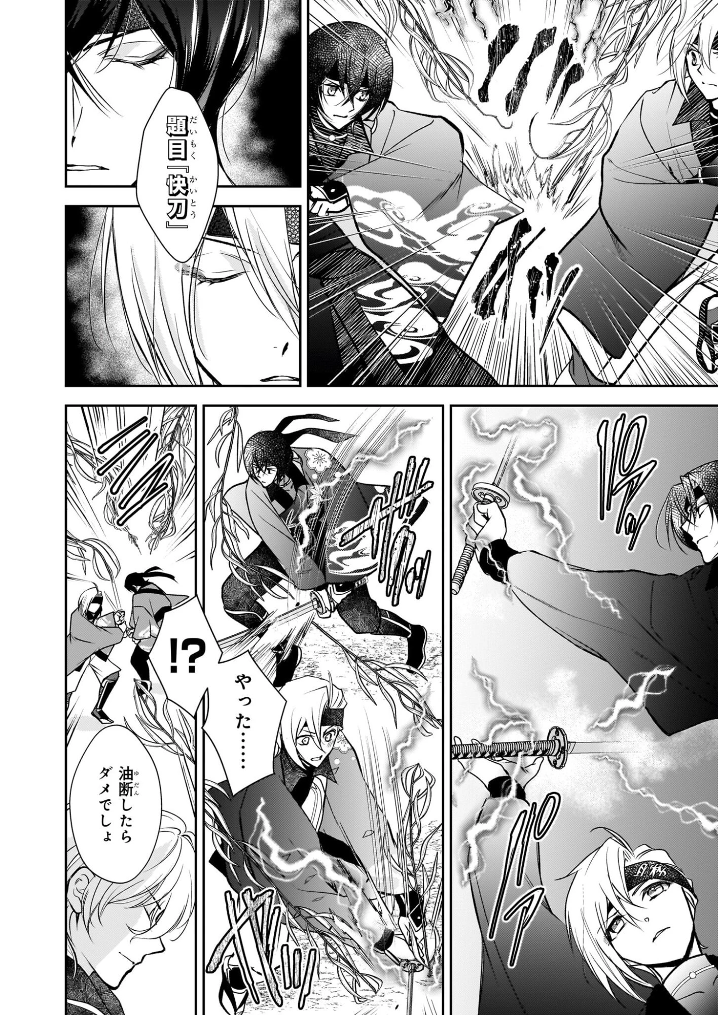 富嶽百景グラフィアトル 第8話 - 18