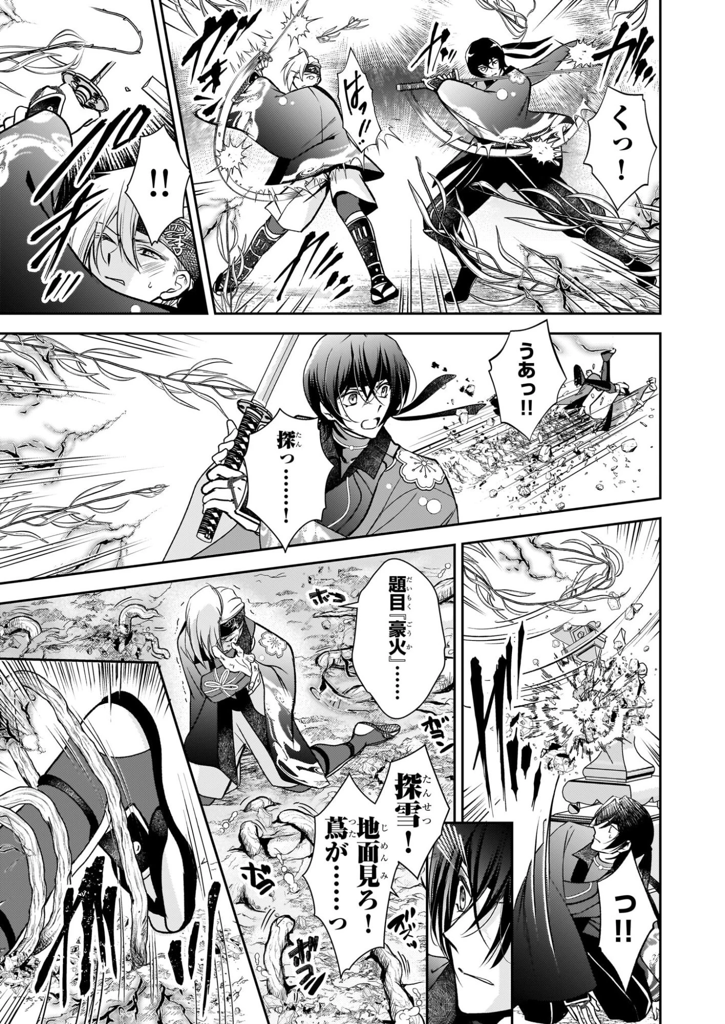 富嶽百景グラフィアトル 第8話 - 19