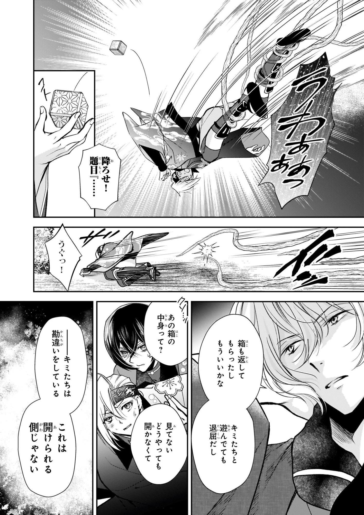 富嶽百景グラフィアトル 第8話 - 20