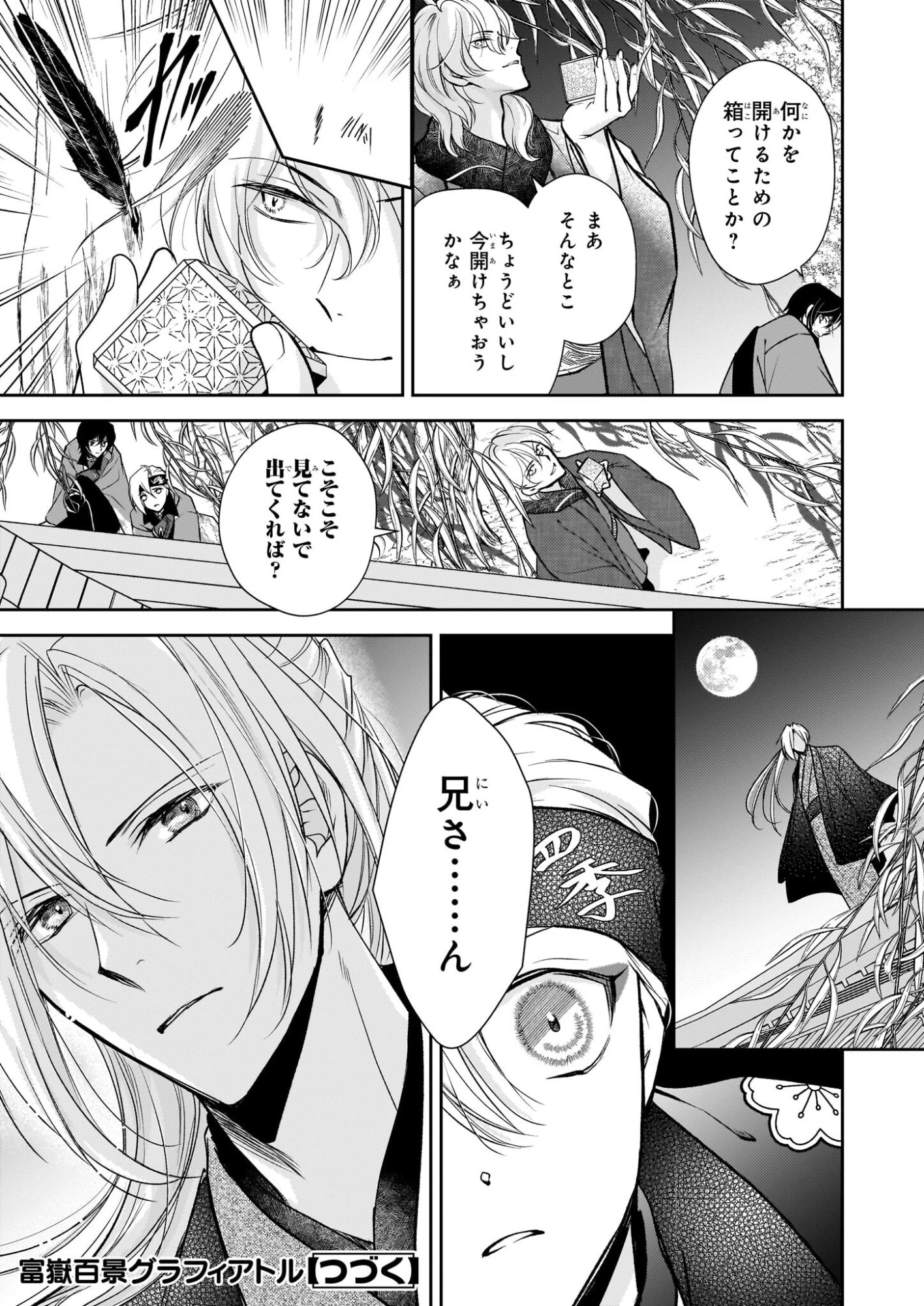 富嶽百景グラフィアトル 第8話 - 21