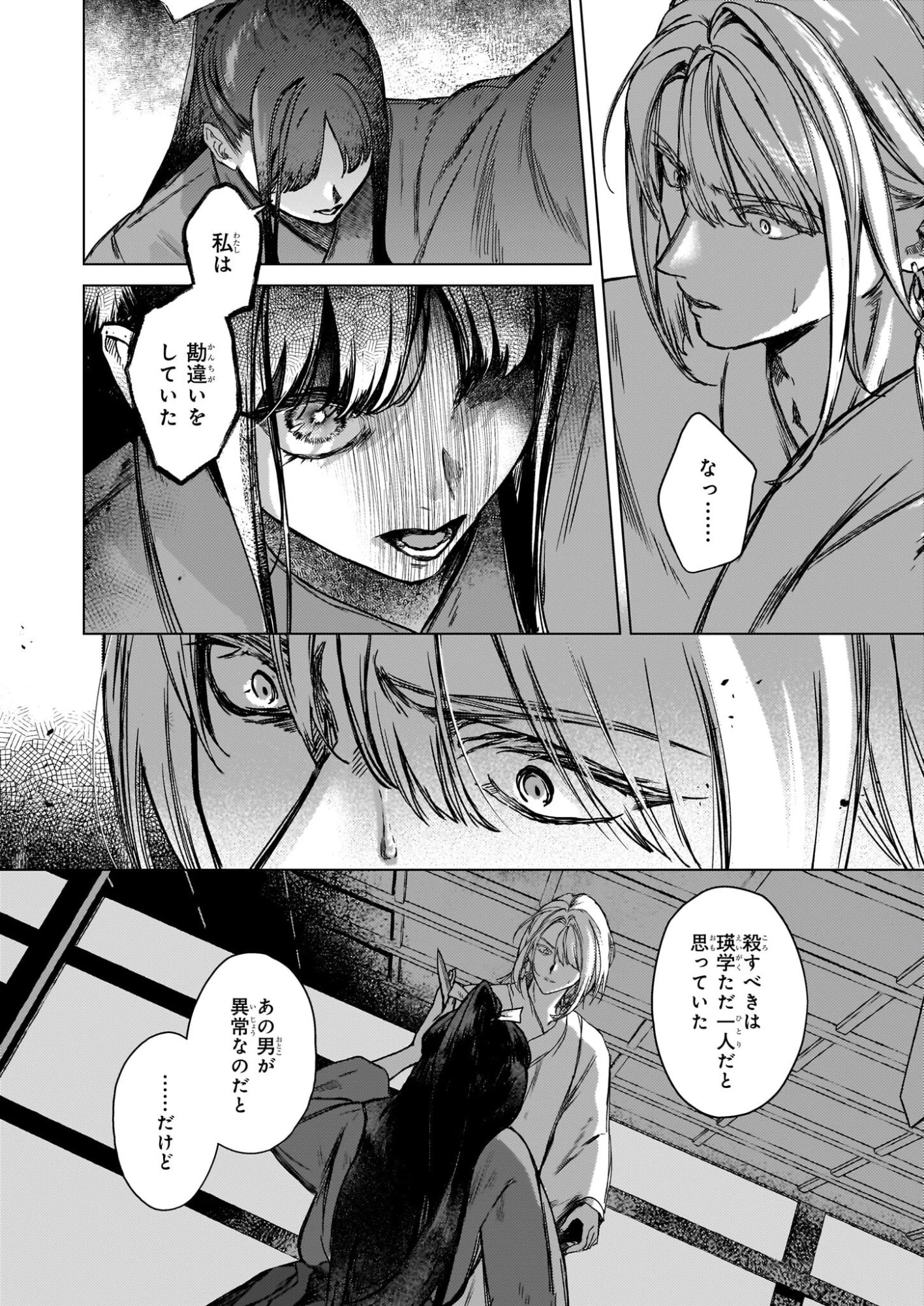 星狩る獣の後宮 第7話 - 3