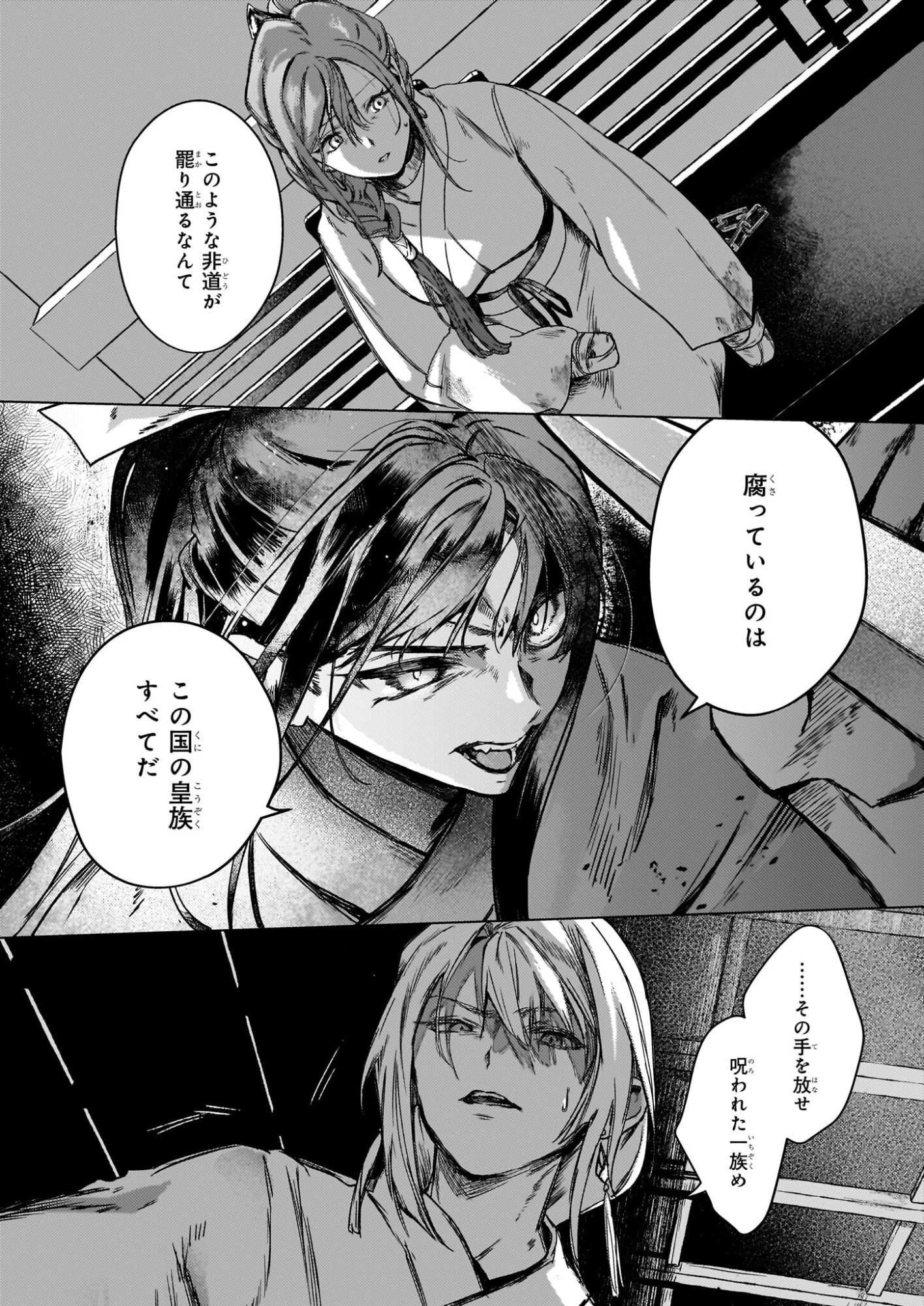 星狩る獣の後宮 第7話 - 4