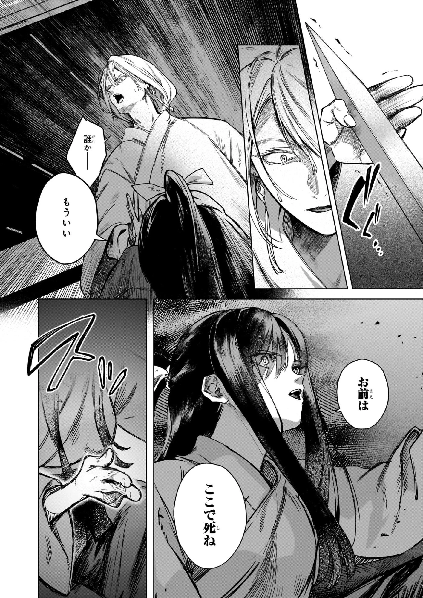 星狩る獣の後宮 第7話 - 5