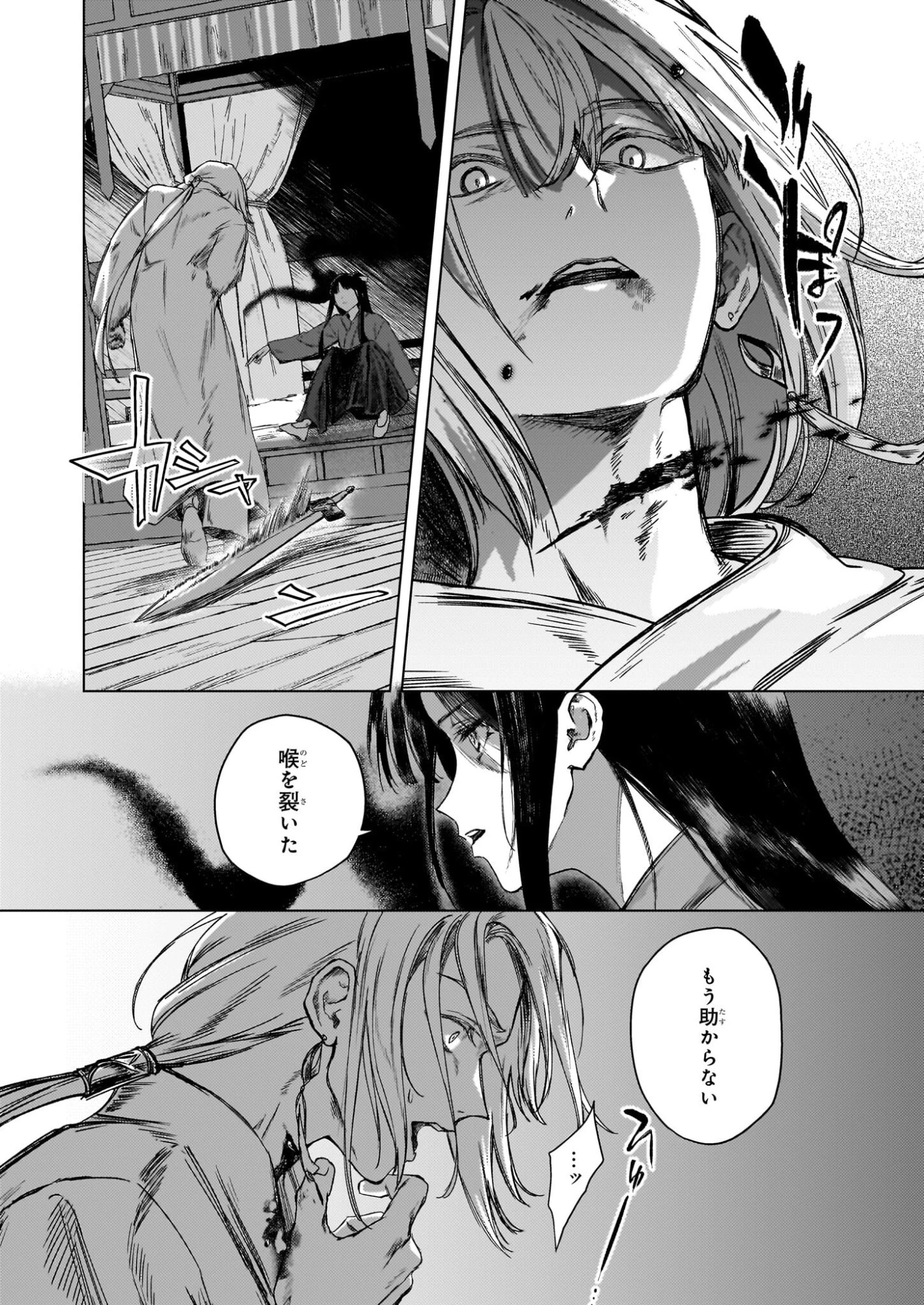 星狩る獣の後宮 第7話 - 7