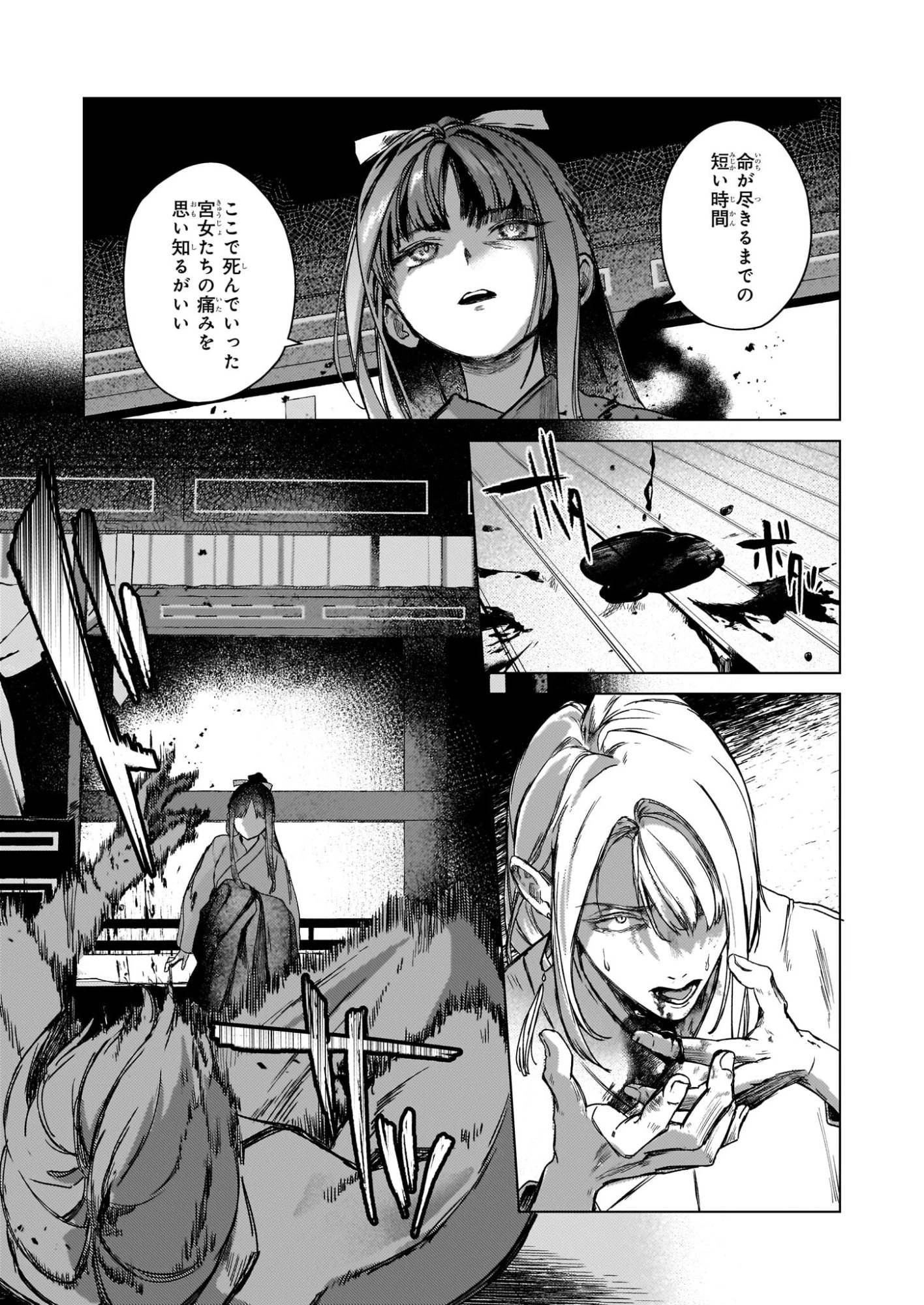 星狩る獣の後宮 第7話 - 8