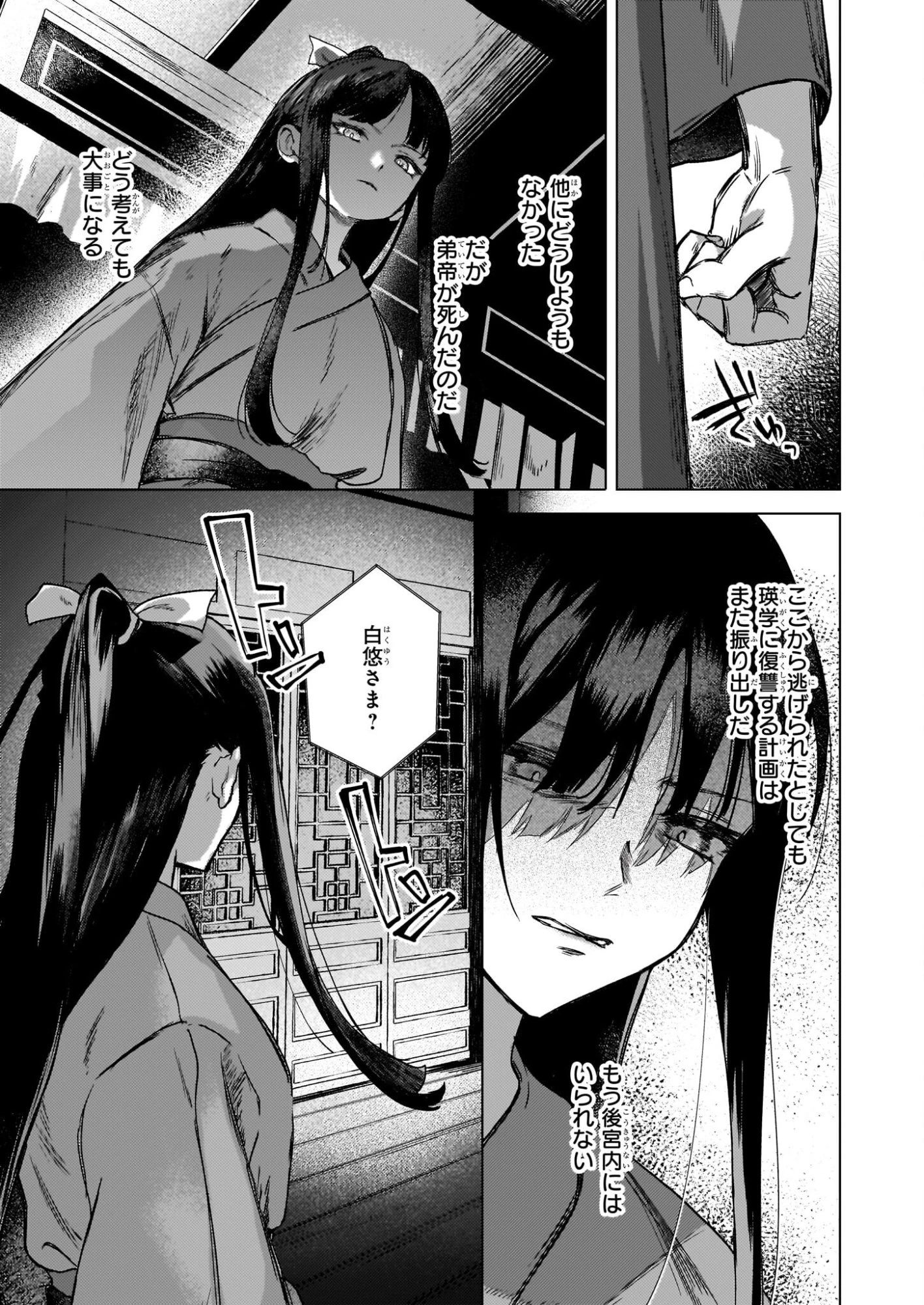 星狩る獣の後宮 第7話 - 10