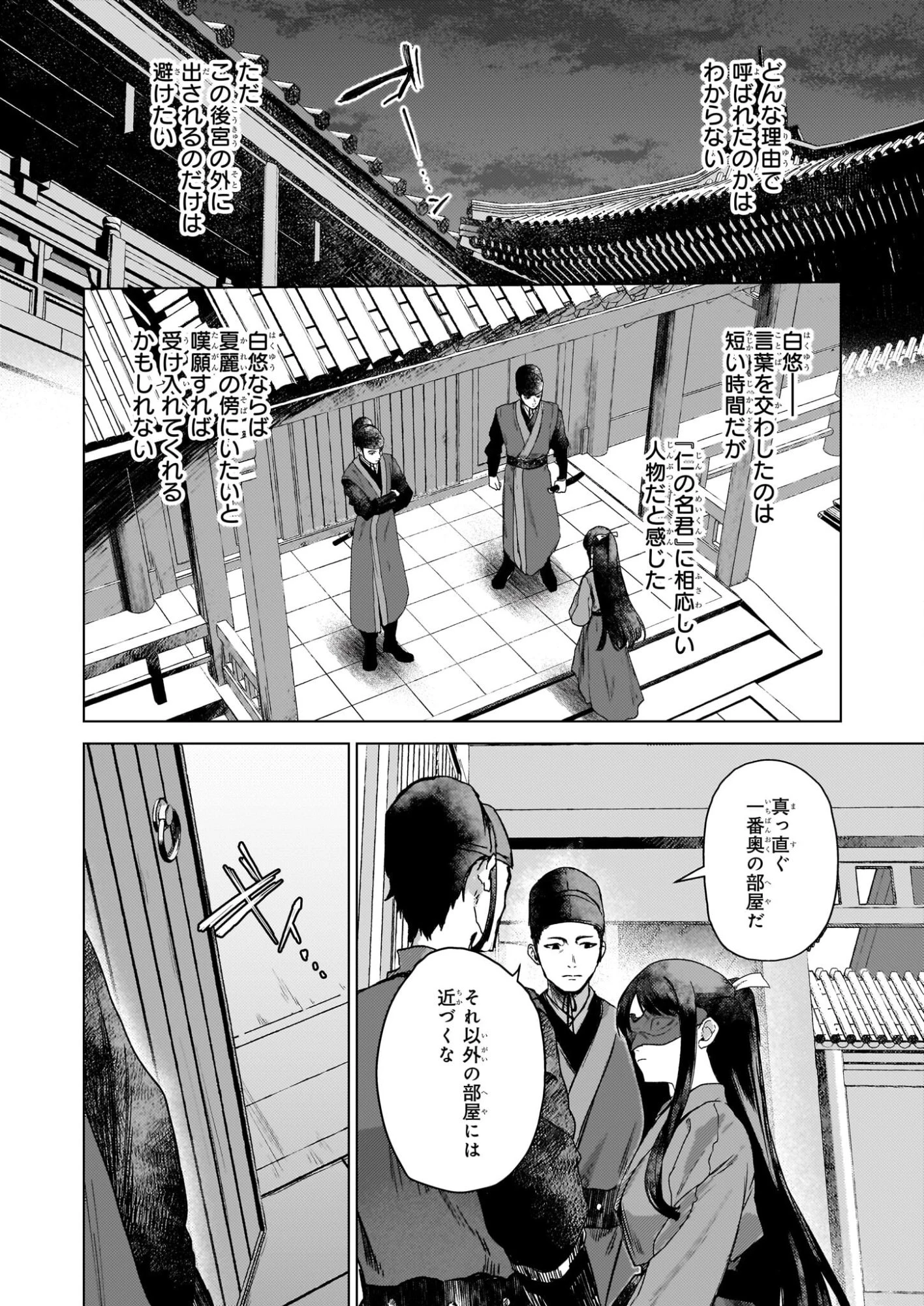 星狩る獣の後宮 第6話 - 7