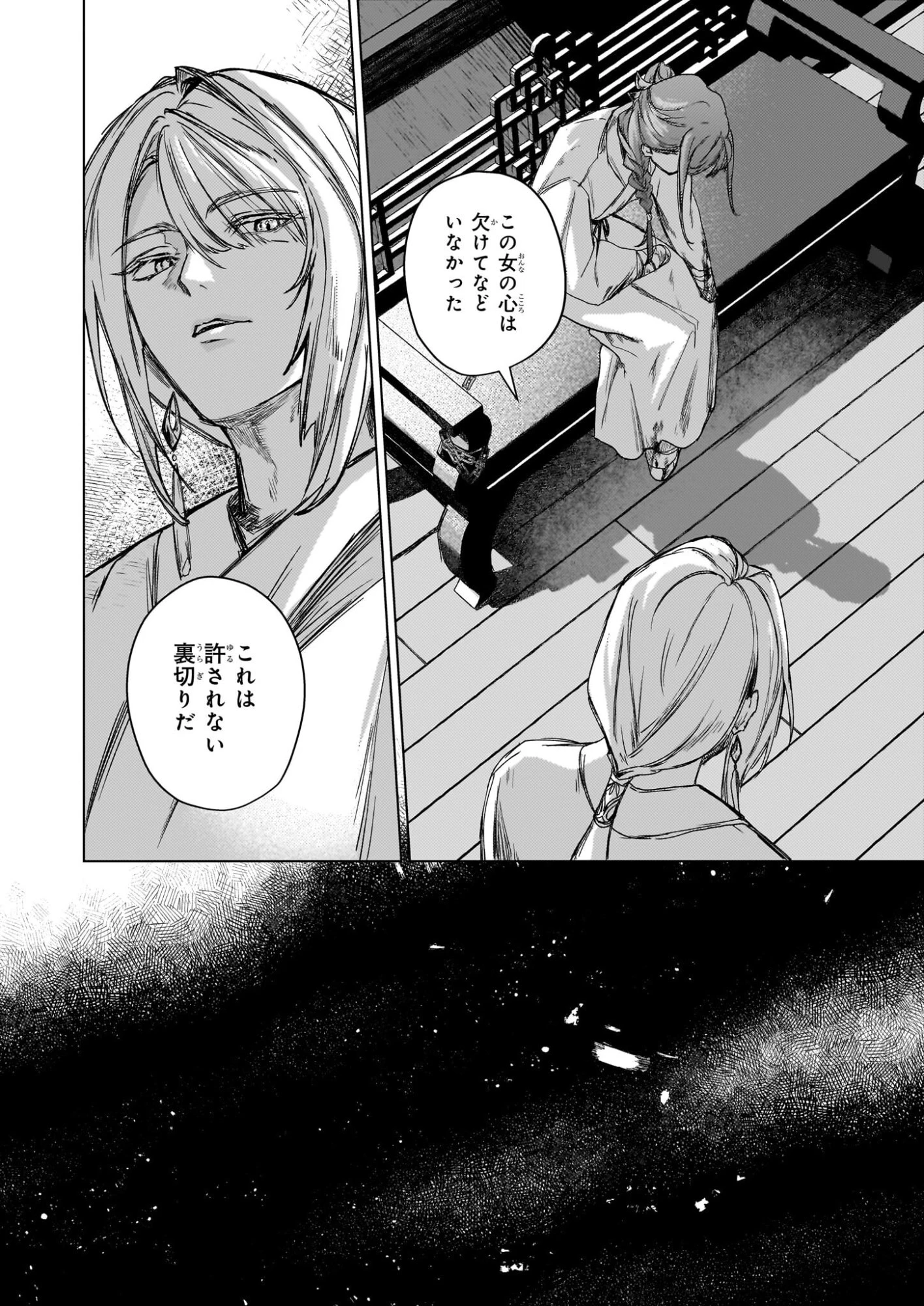 星狩る獣の後宮 第6話 - 15