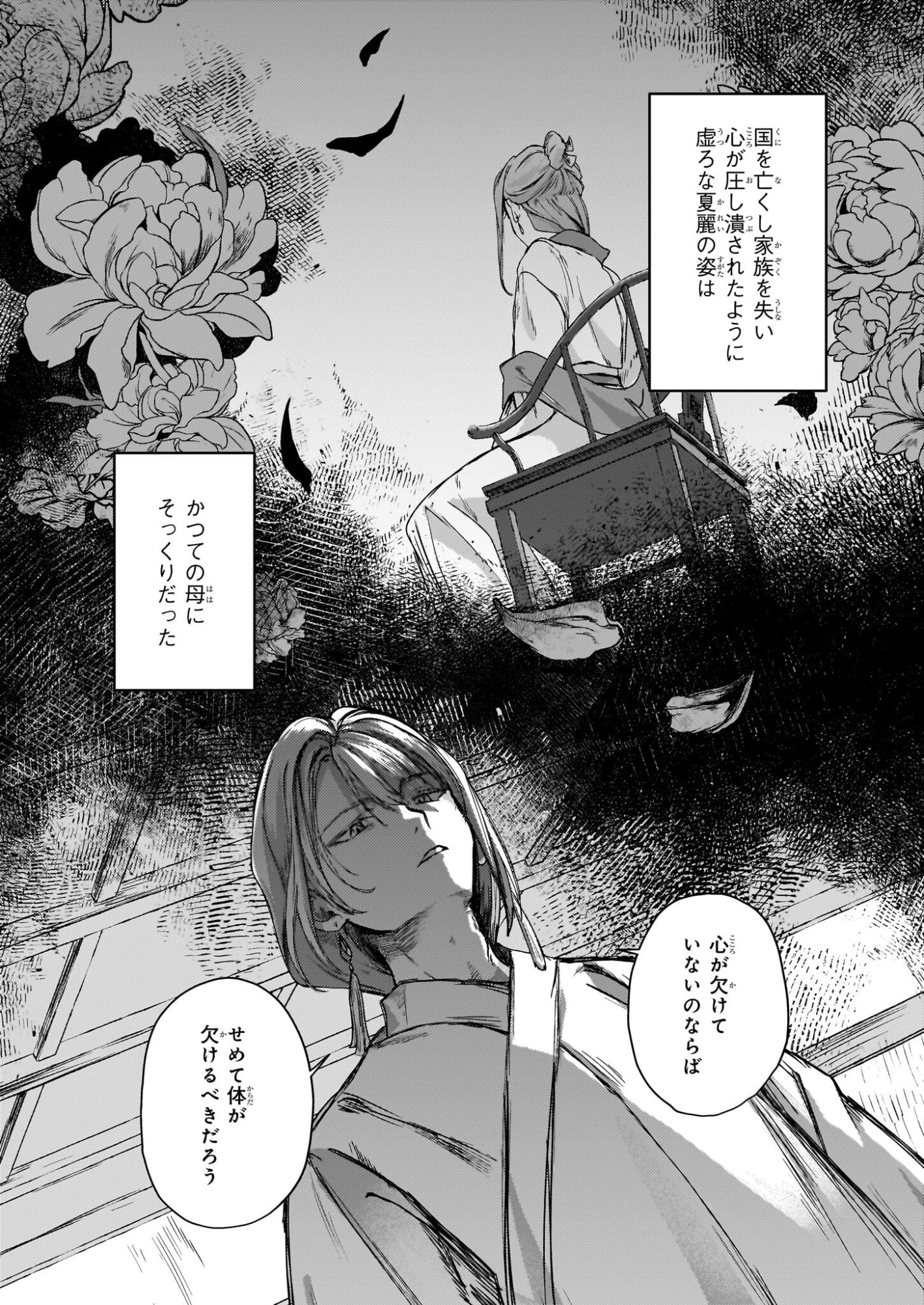星狩る獣の後宮 第6話 - 21
