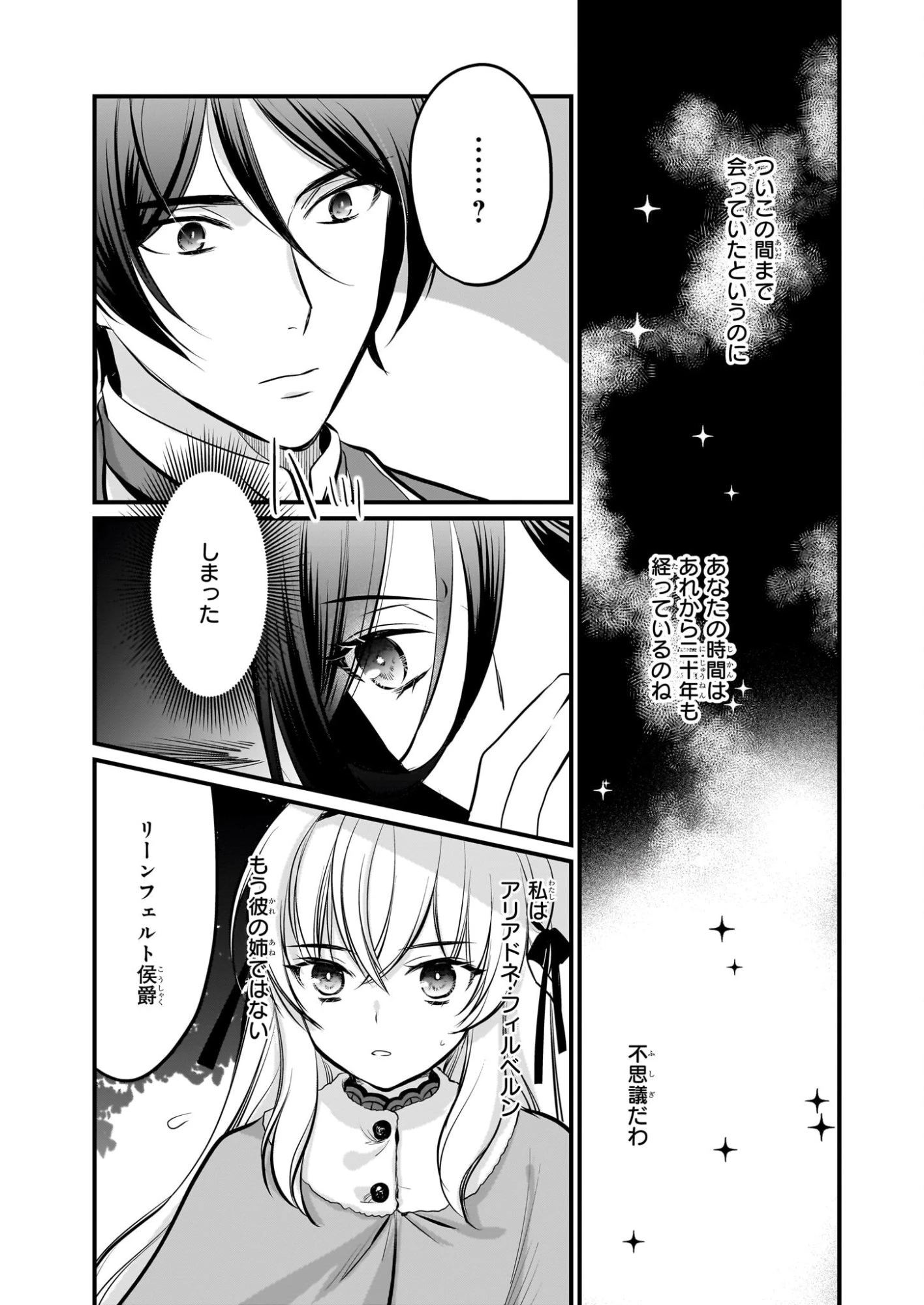 気弱令嬢に成り代わった元悪女 第7話 - 4