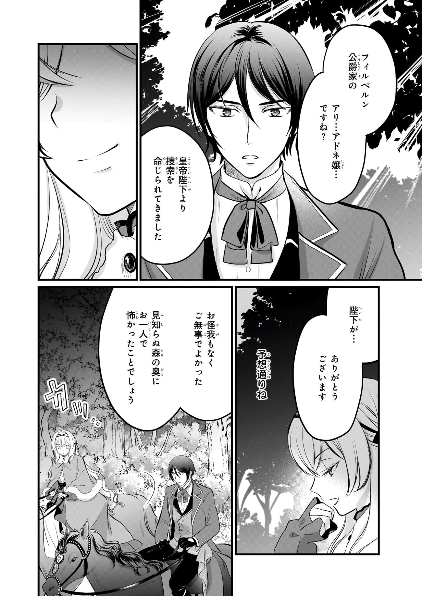 気弱令嬢に成り代わった元悪女 第7話 - 5