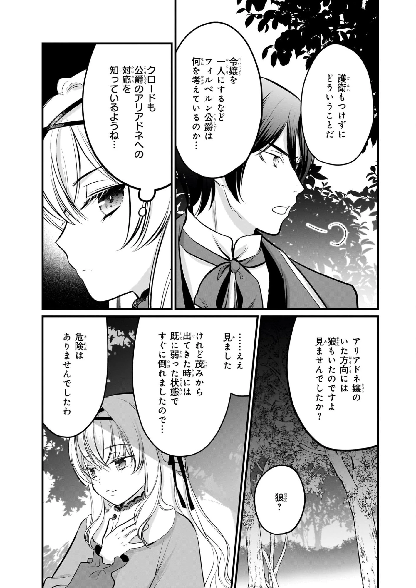 気弱令嬢に成り代わった元悪女 第7話 - 6