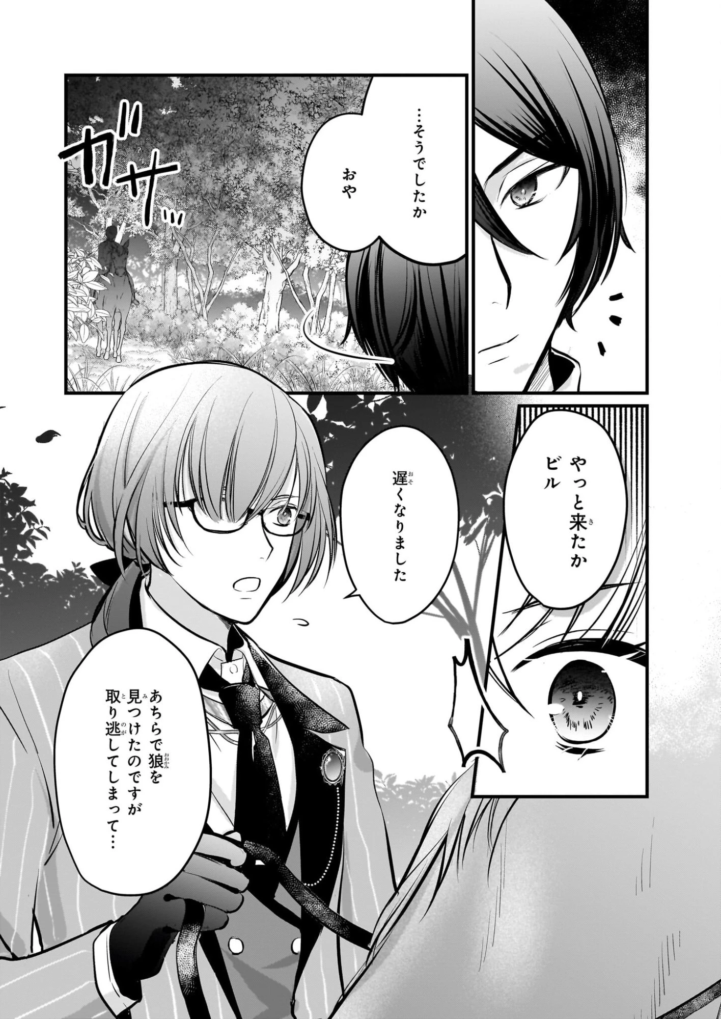 気弱令嬢に成り代わった元悪女 第7話 - 7