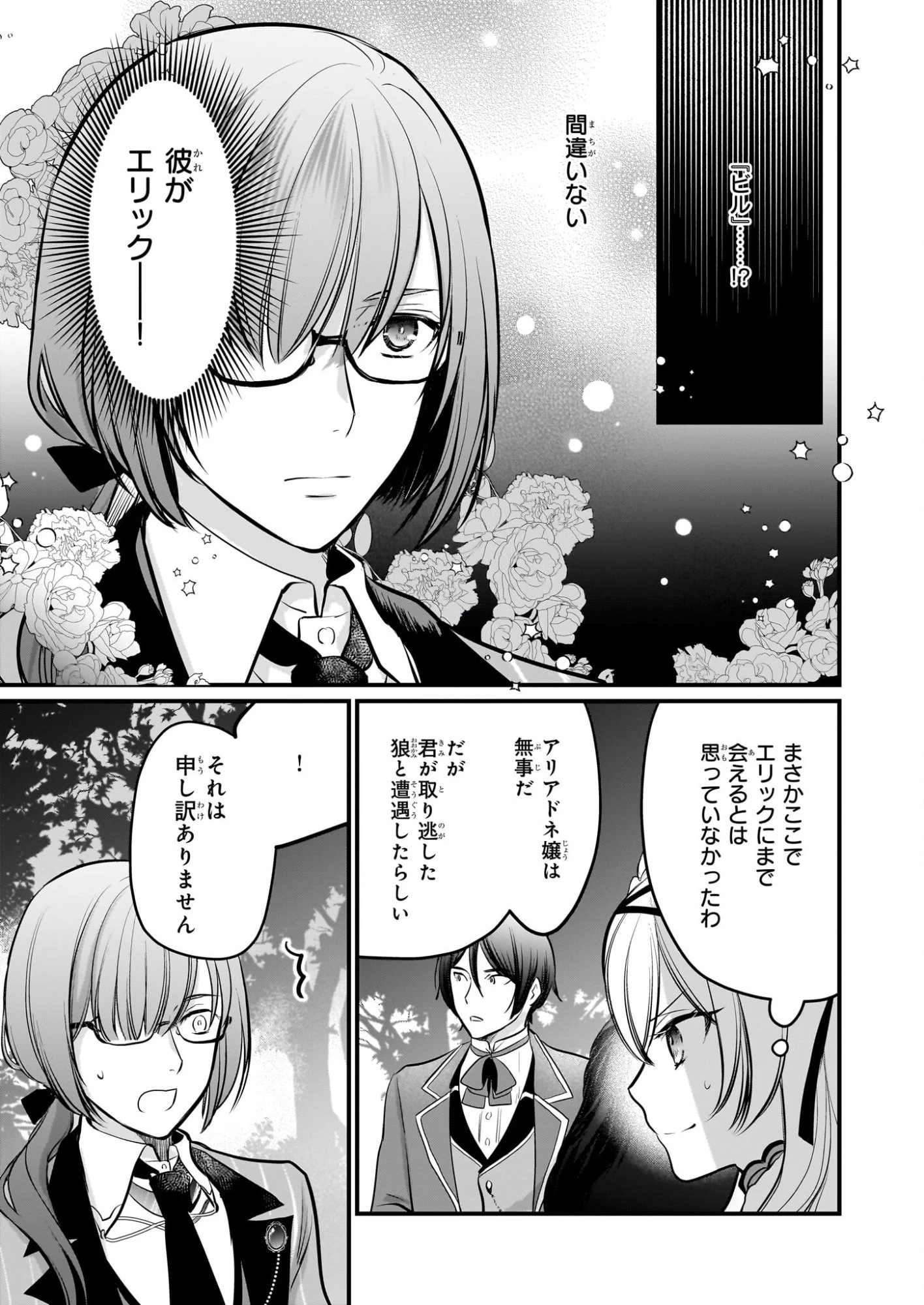 気弱令嬢に成り代わった元悪女 第7話 - 8