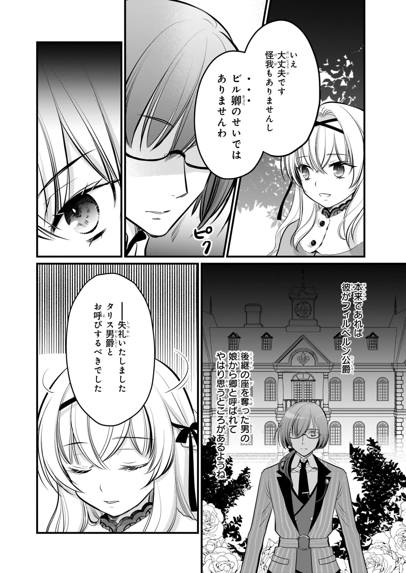 気弱令嬢に成り代わった元悪女 第7話 - 9