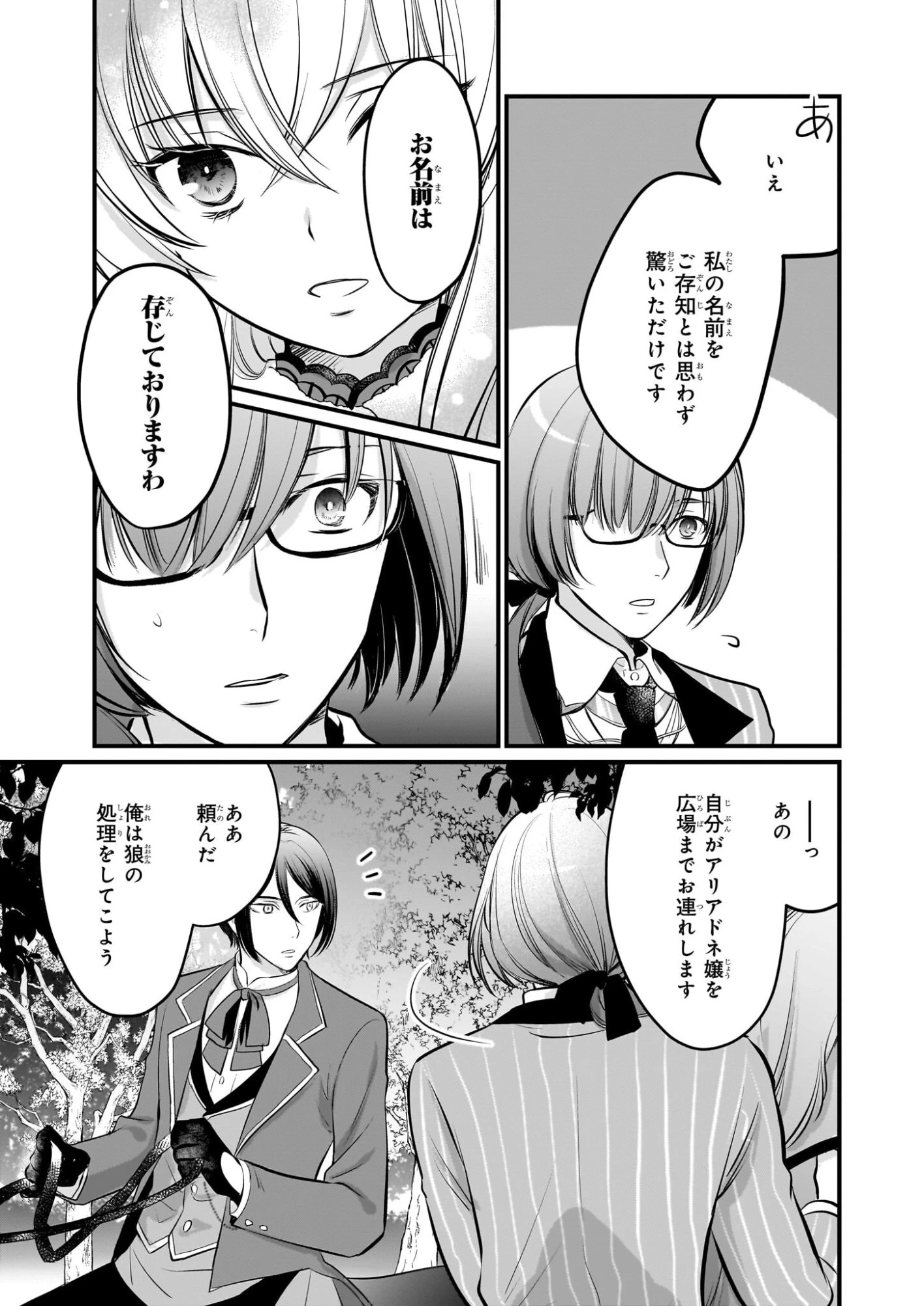 気弱令嬢に成り代わった元悪女 第7話 - 10