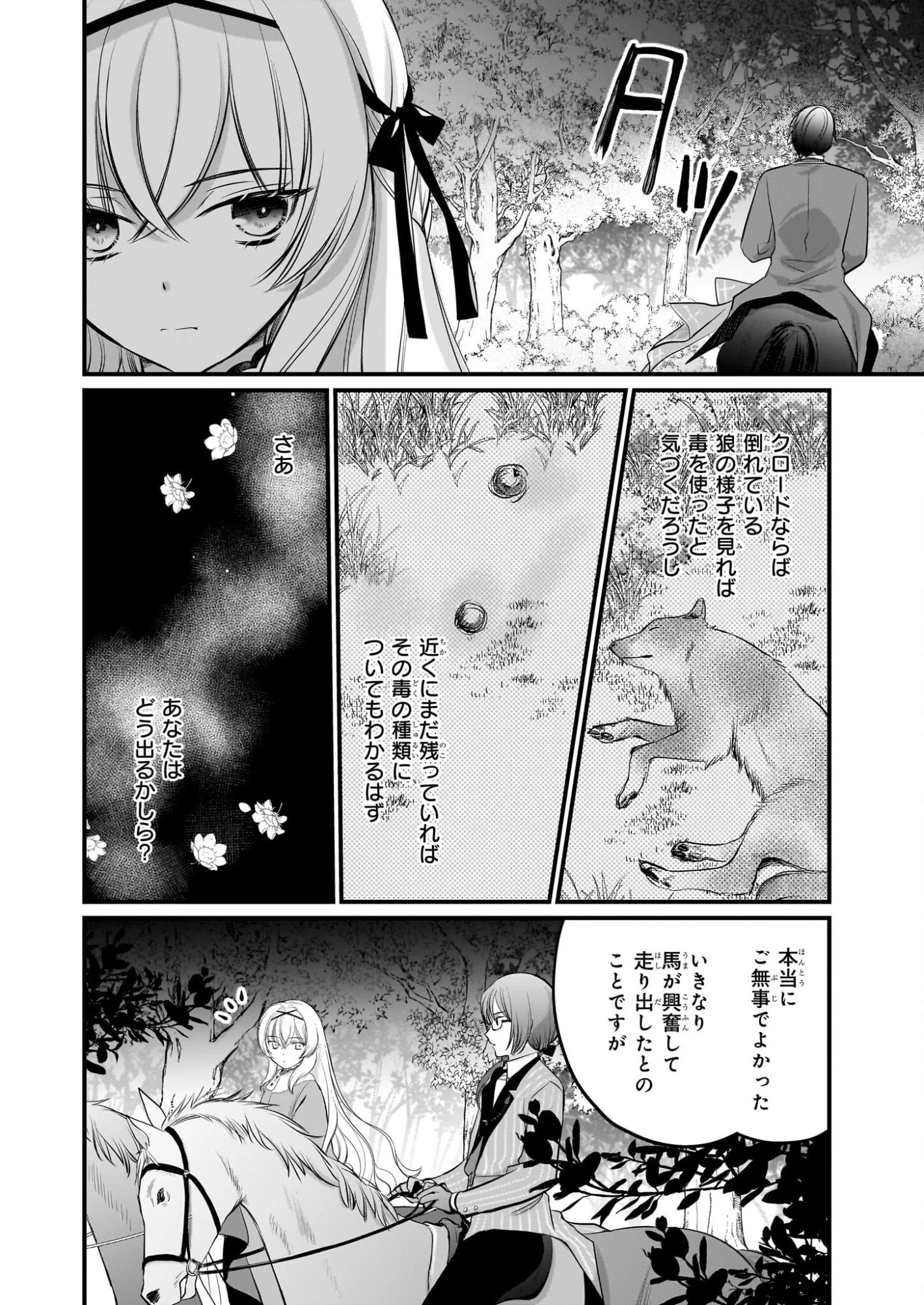 気弱令嬢に成り代わった元悪女 第7話 - 11